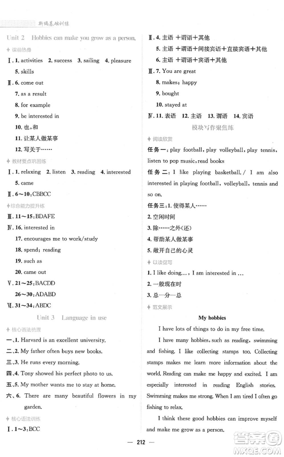 安徽教育出版社2022新編基礎(chǔ)訓(xùn)練八年級英語下冊外研版答案