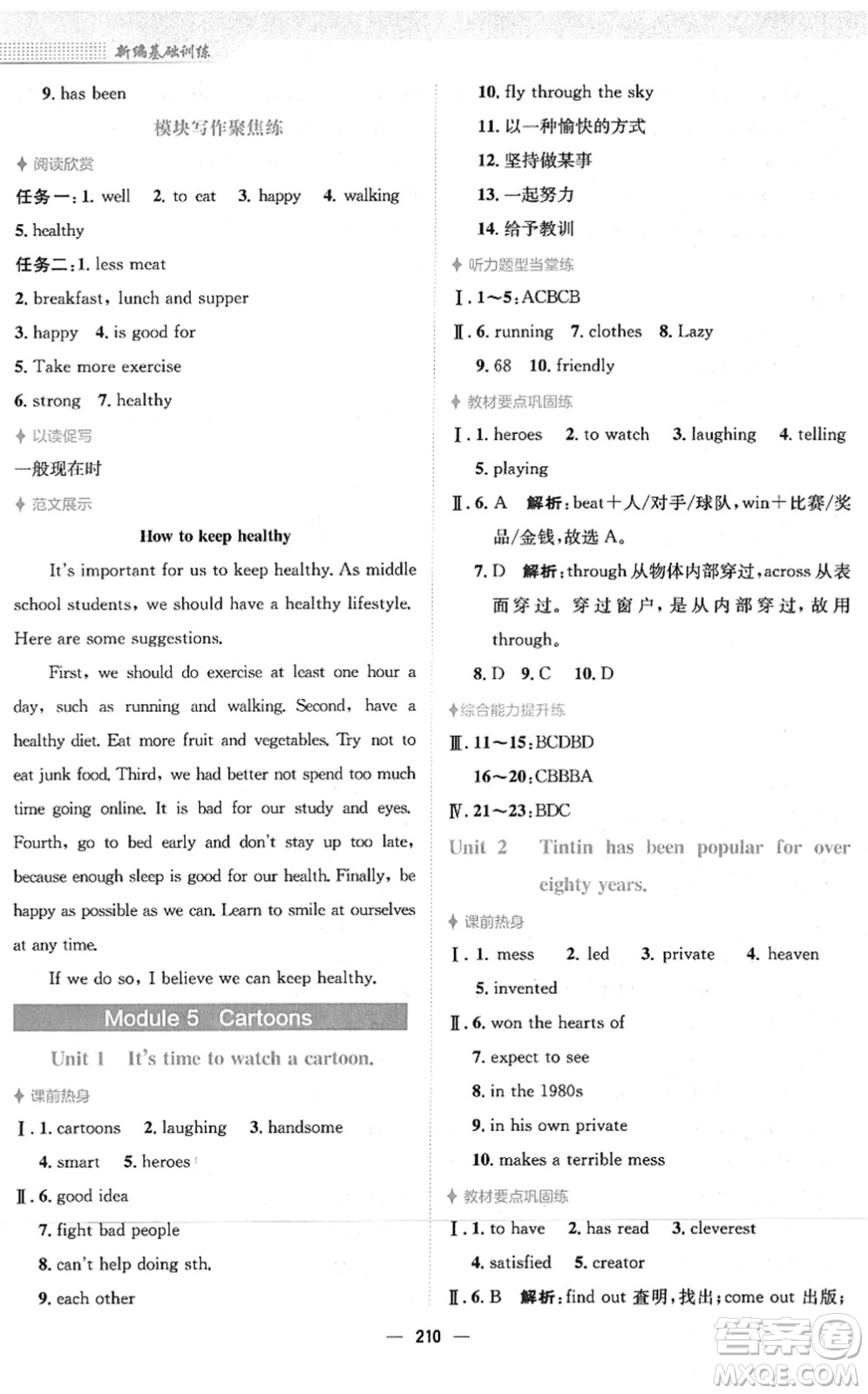 安徽教育出版社2022新編基礎(chǔ)訓(xùn)練八年級英語下冊外研版答案