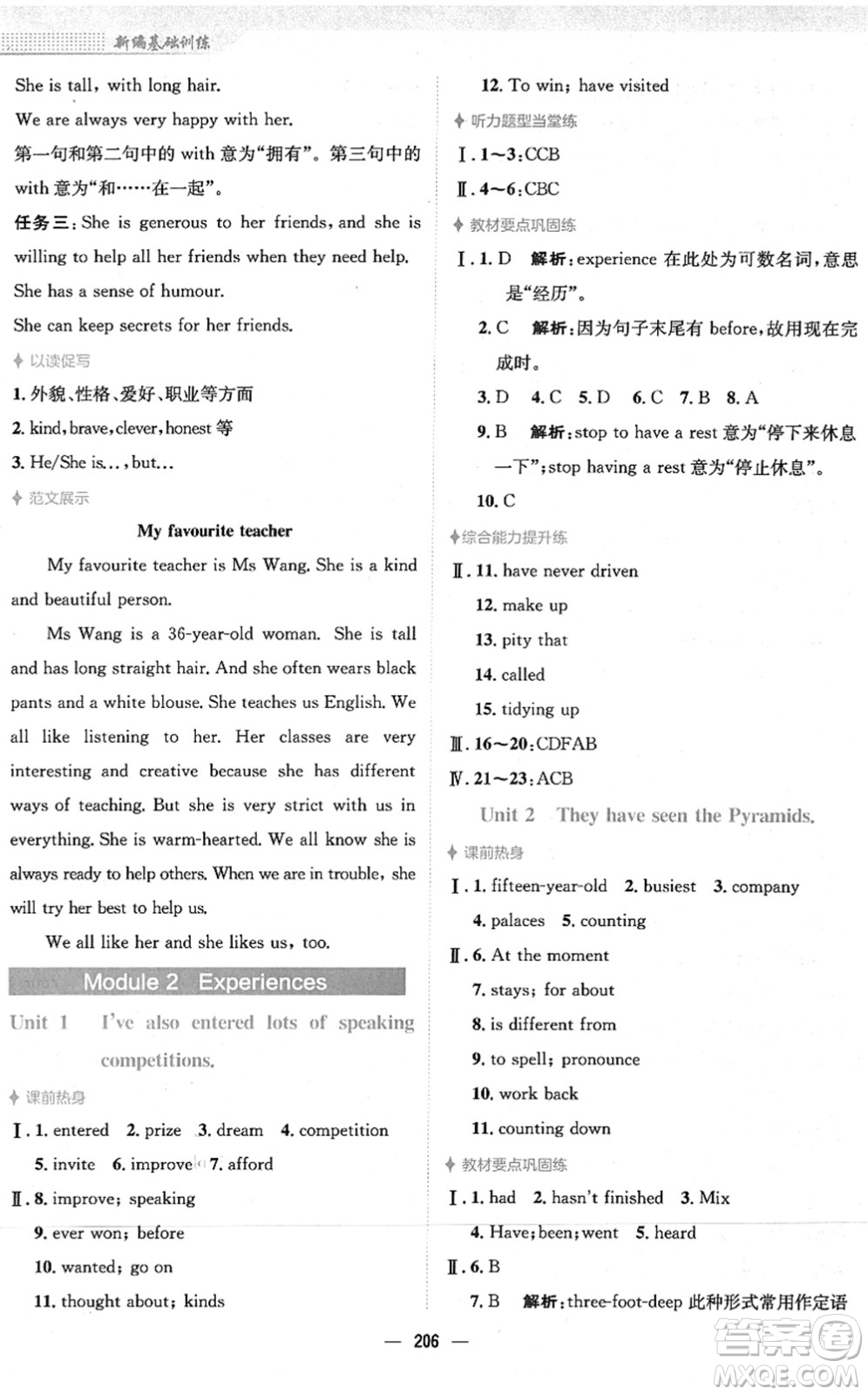 安徽教育出版社2022新編基礎(chǔ)訓(xùn)練八年級英語下冊外研版答案