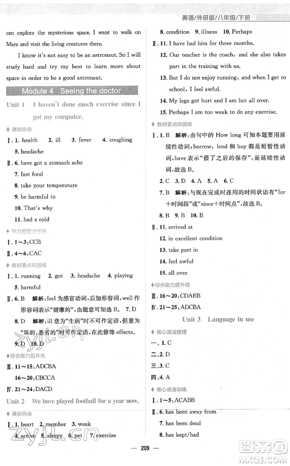 安徽教育出版社2022新編基礎(chǔ)訓(xùn)練八年級英語下冊外研版答案