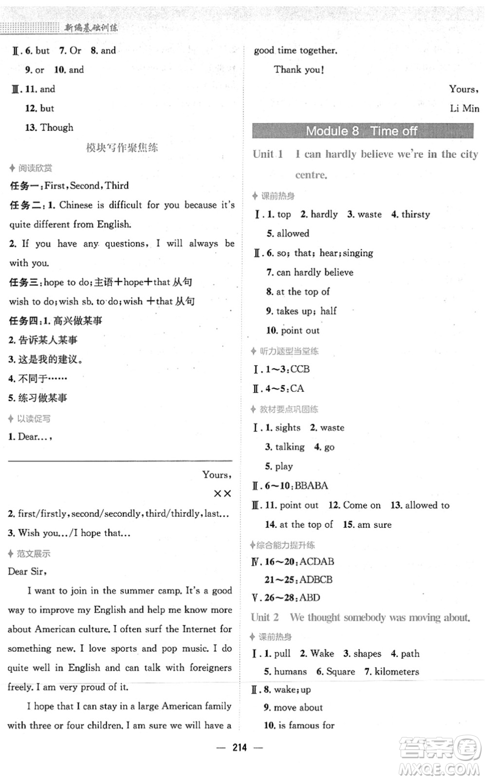 安徽教育出版社2022新編基礎(chǔ)訓(xùn)練八年級英語下冊外研版答案