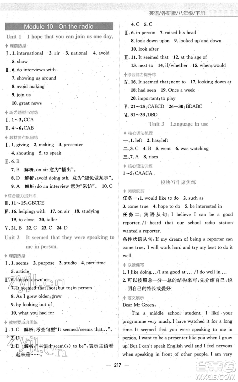 安徽教育出版社2022新編基礎(chǔ)訓(xùn)練八年級英語下冊外研版答案