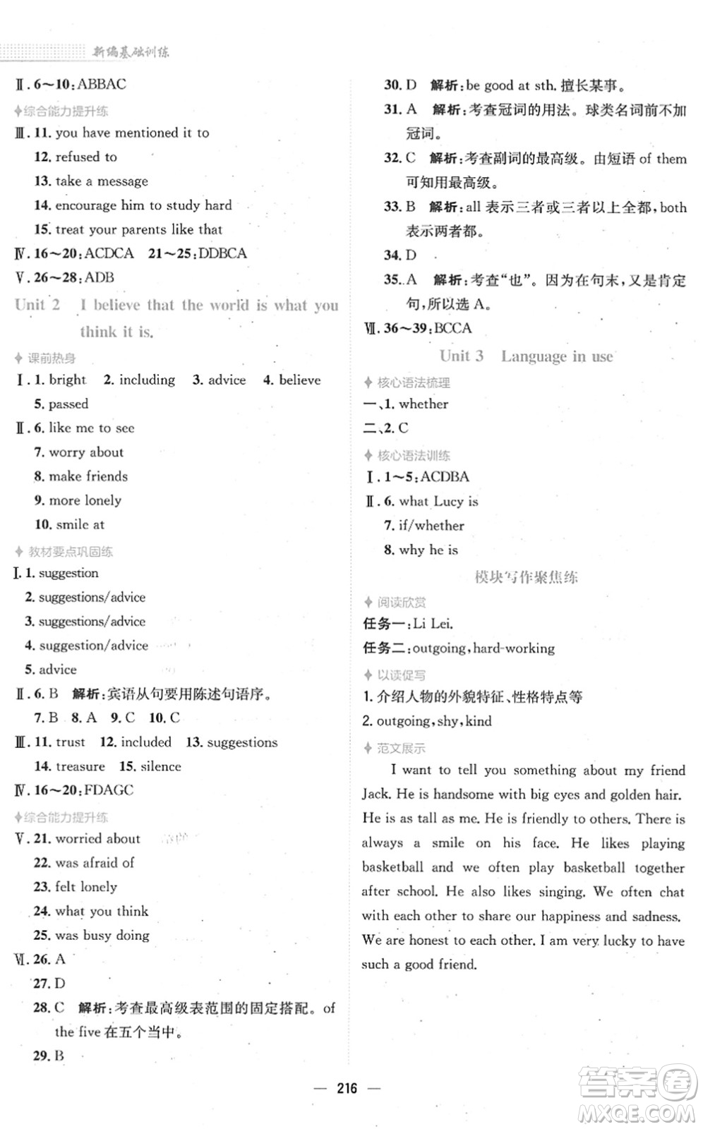 安徽教育出版社2022新編基礎(chǔ)訓(xùn)練八年級英語下冊外研版答案