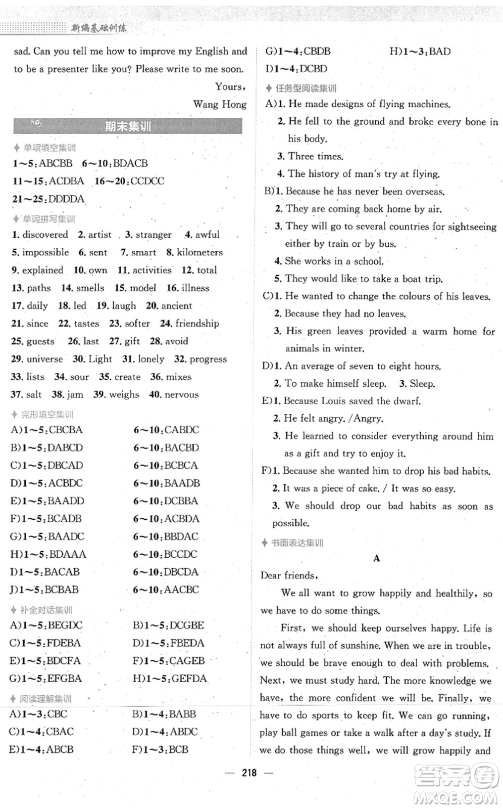 安徽教育出版社2022新編基礎(chǔ)訓(xùn)練八年級英語下冊外研版答案