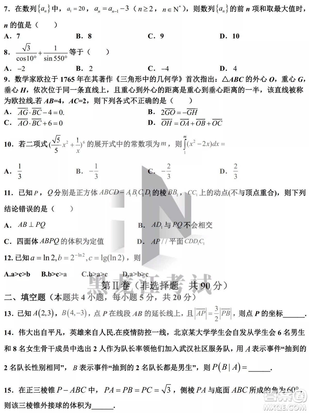 哈爾濱市第九中學校2021-2022學年度下學期開學考試高三數(shù)學理科試題及答案