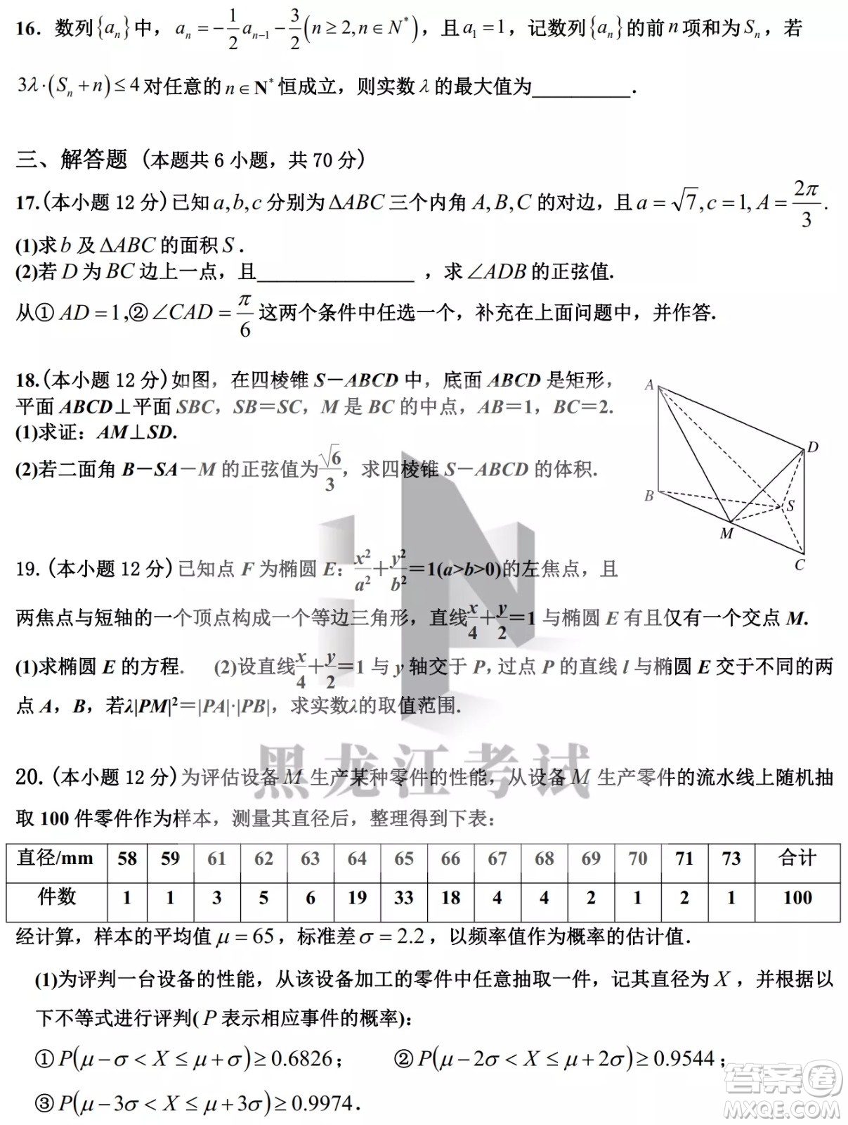 哈爾濱市第九中學校2021-2022學年度下學期開學考試高三數(shù)學理科試題及答案