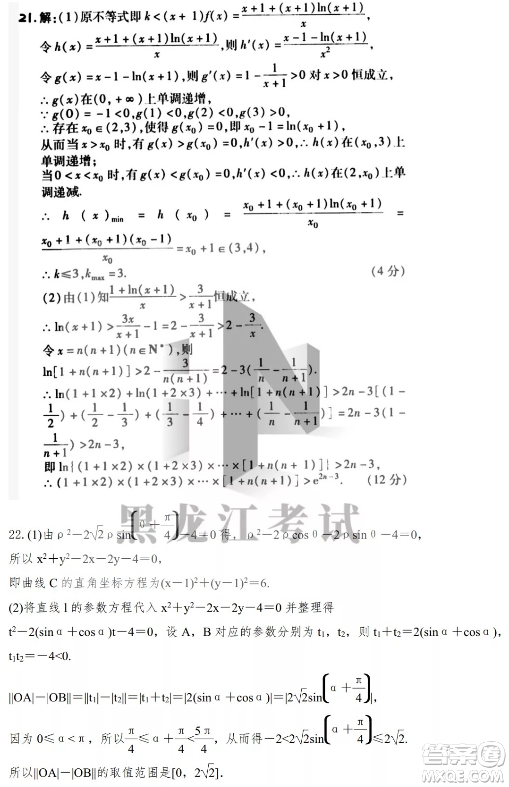 哈爾濱市第九中學校2021-2022學年度下學期開學考試高三數(shù)學理科試題及答案