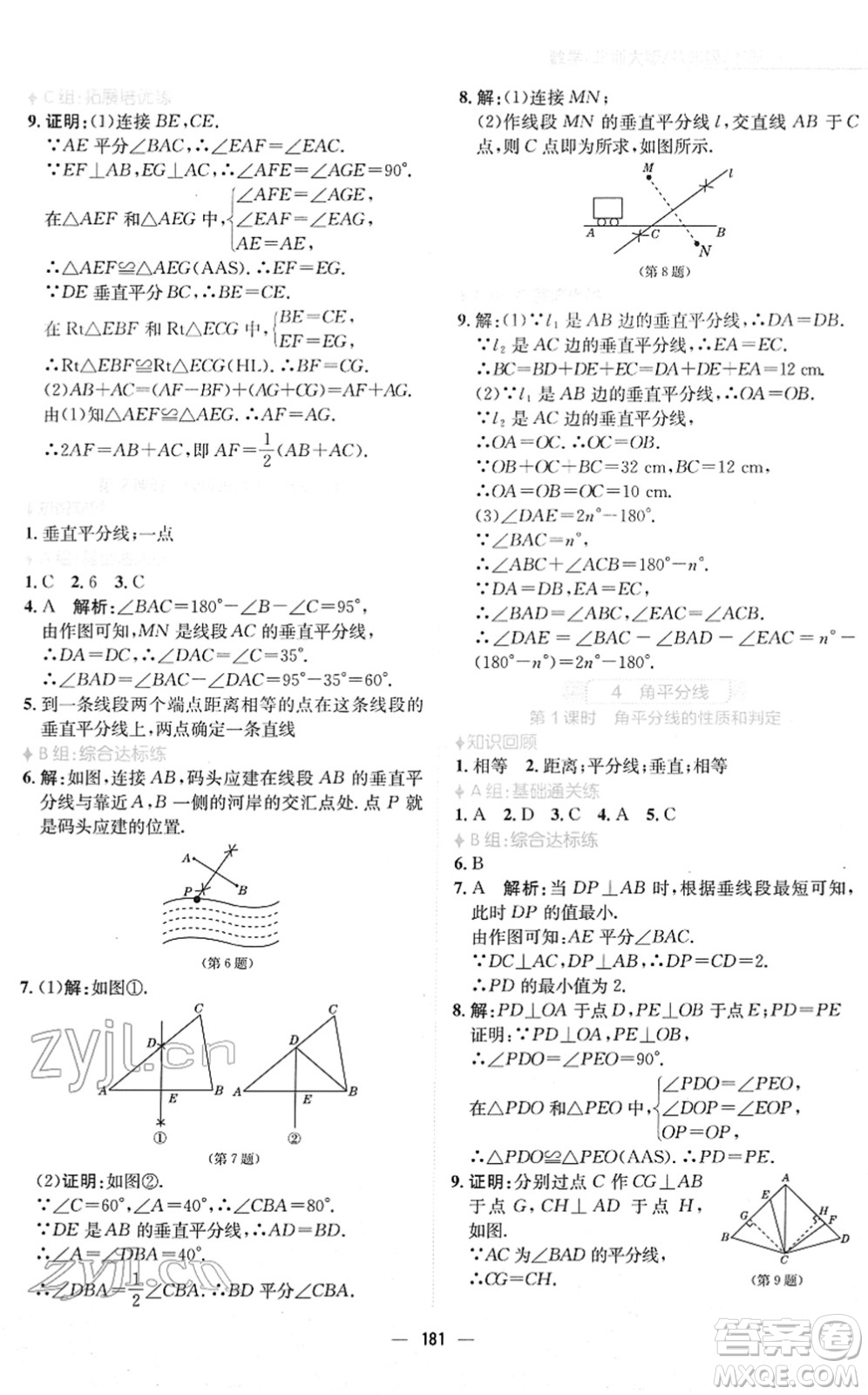 安徽教育出版社2022新編基礎(chǔ)訓(xùn)練八年級(jí)數(shù)學(xué)下冊(cè)北師大版答案