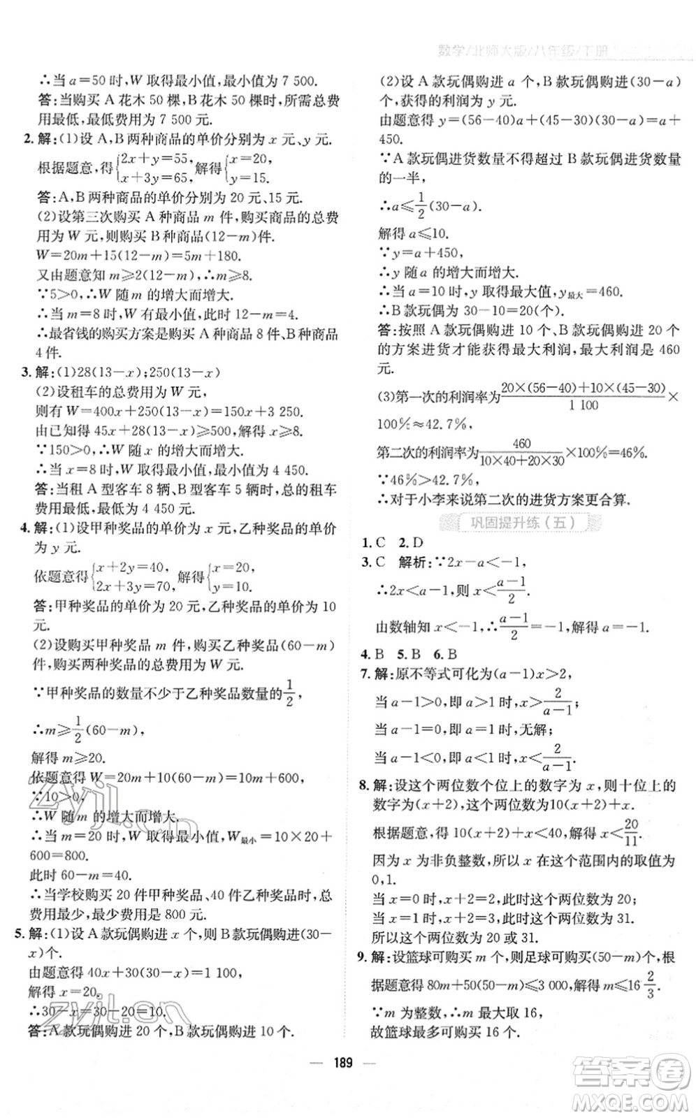 安徽教育出版社2022新編基礎(chǔ)訓(xùn)練八年級(jí)數(shù)學(xué)下冊(cè)北師大版答案