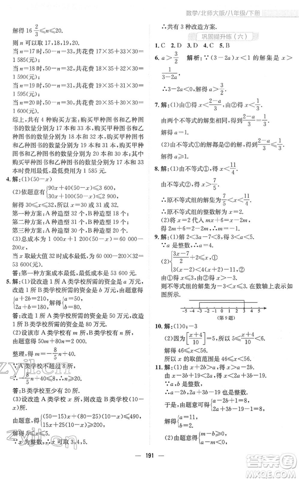 安徽教育出版社2022新編基礎(chǔ)訓(xùn)練八年級(jí)數(shù)學(xué)下冊(cè)北師大版答案