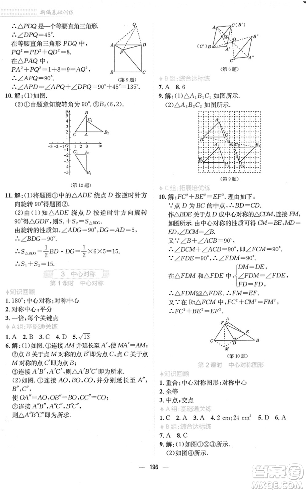 安徽教育出版社2022新編基礎(chǔ)訓(xùn)練八年級(jí)數(shù)學(xué)下冊(cè)北師大版答案