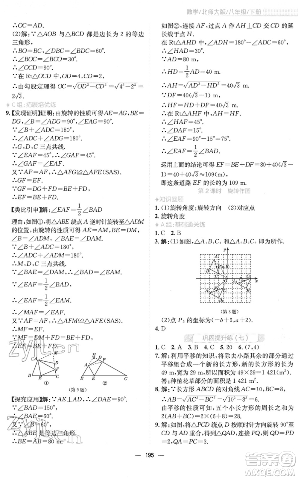 安徽教育出版社2022新編基礎(chǔ)訓(xùn)練八年級(jí)數(shù)學(xué)下冊(cè)北師大版答案