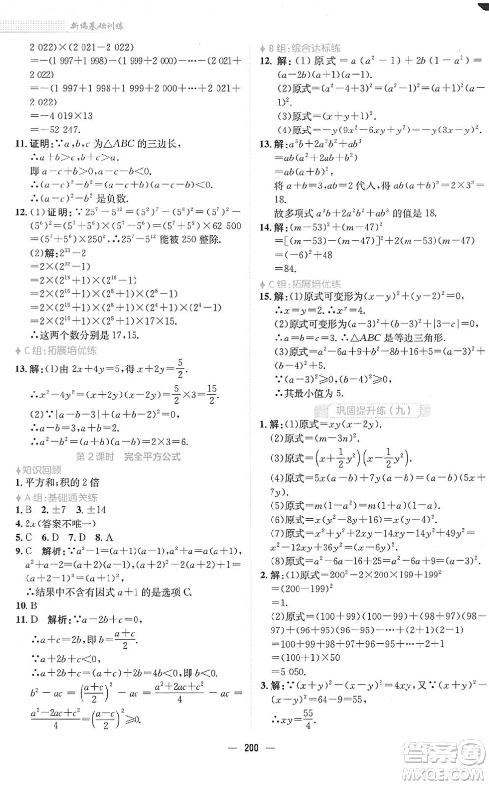 安徽教育出版社2022新編基礎(chǔ)訓(xùn)練八年級(jí)數(shù)學(xué)下冊(cè)北師大版答案