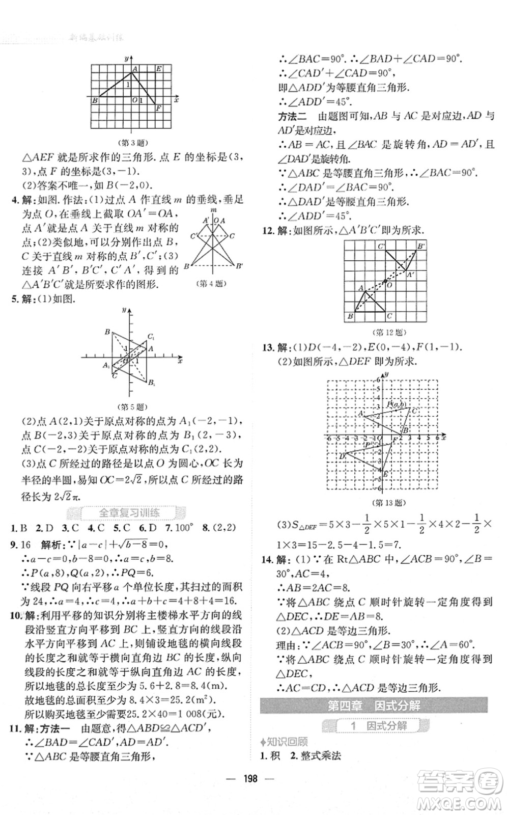 安徽教育出版社2022新編基礎(chǔ)訓(xùn)練八年級(jí)數(shù)學(xué)下冊(cè)北師大版答案