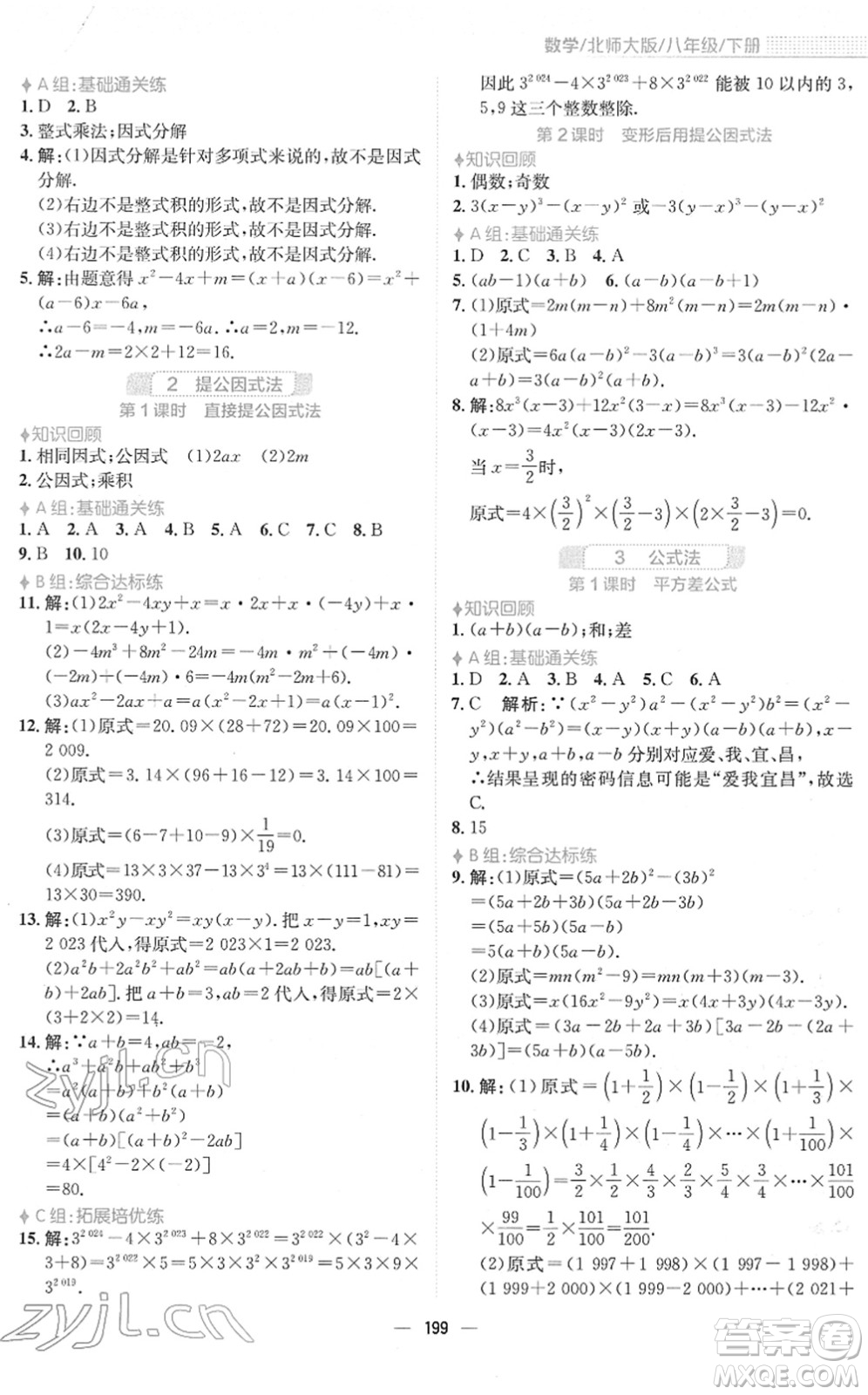 安徽教育出版社2022新編基礎(chǔ)訓(xùn)練八年級(jí)數(shù)學(xué)下冊(cè)北師大版答案