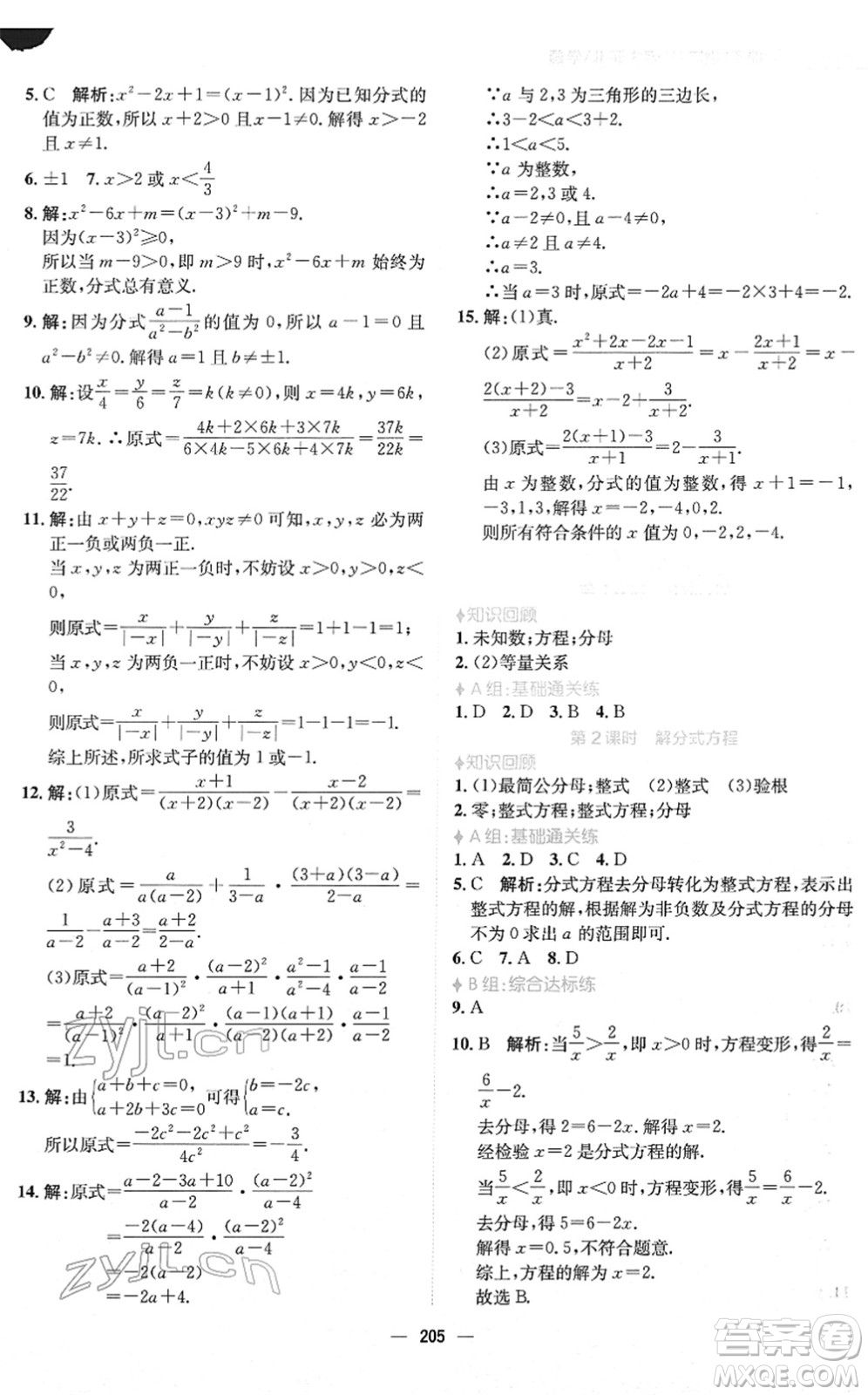 安徽教育出版社2022新編基礎(chǔ)訓(xùn)練八年級(jí)數(shù)學(xué)下冊(cè)北師大版答案