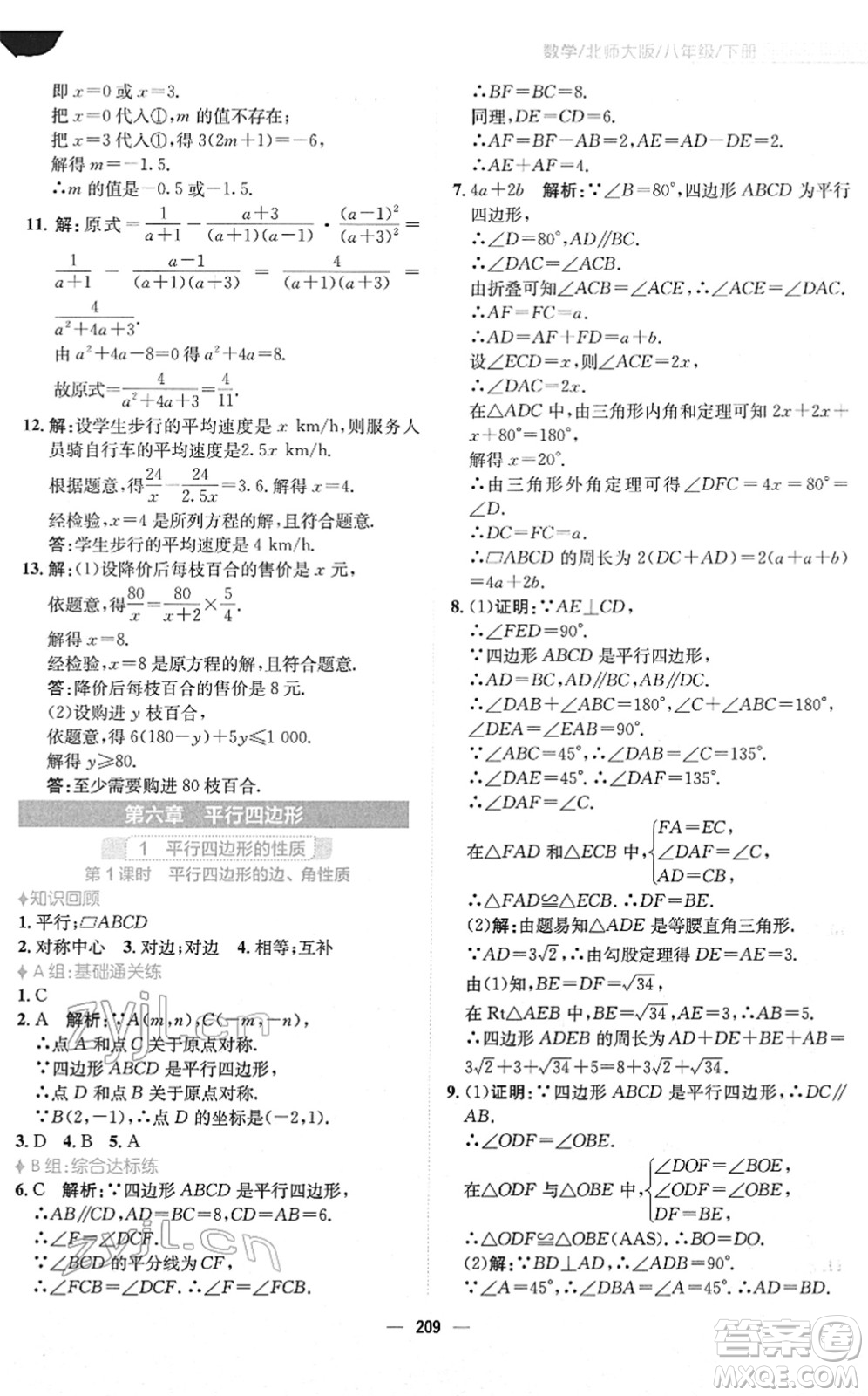 安徽教育出版社2022新編基礎(chǔ)訓(xùn)練八年級(jí)數(shù)學(xué)下冊(cè)北師大版答案