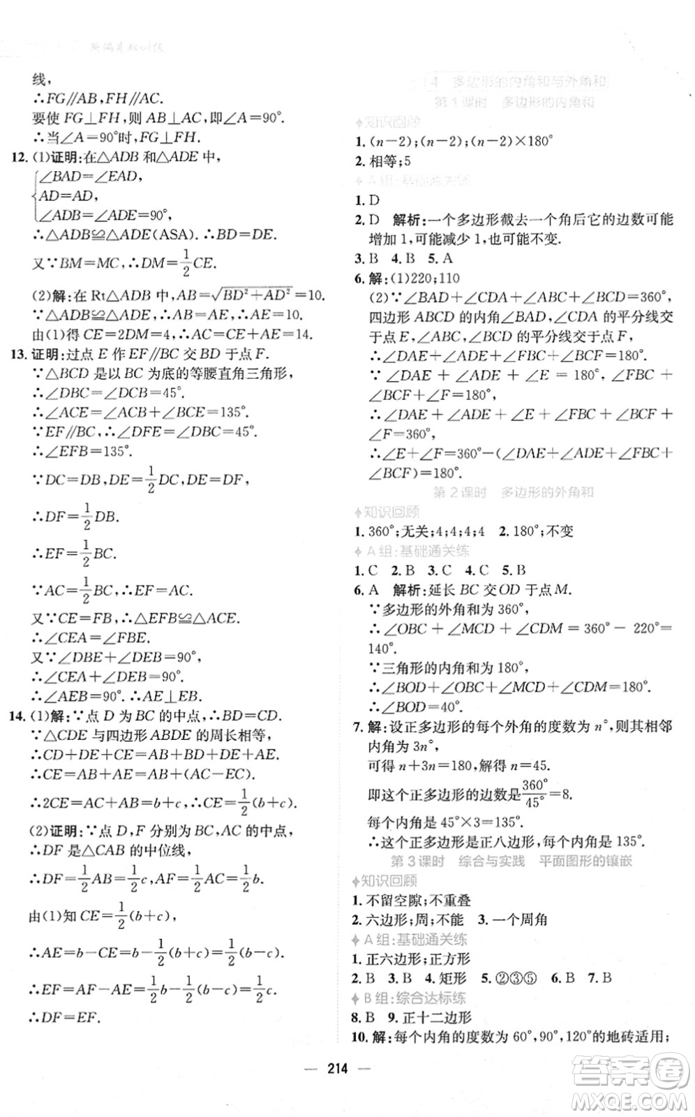 安徽教育出版社2022新編基礎(chǔ)訓(xùn)練八年級(jí)數(shù)學(xué)下冊(cè)北師大版答案