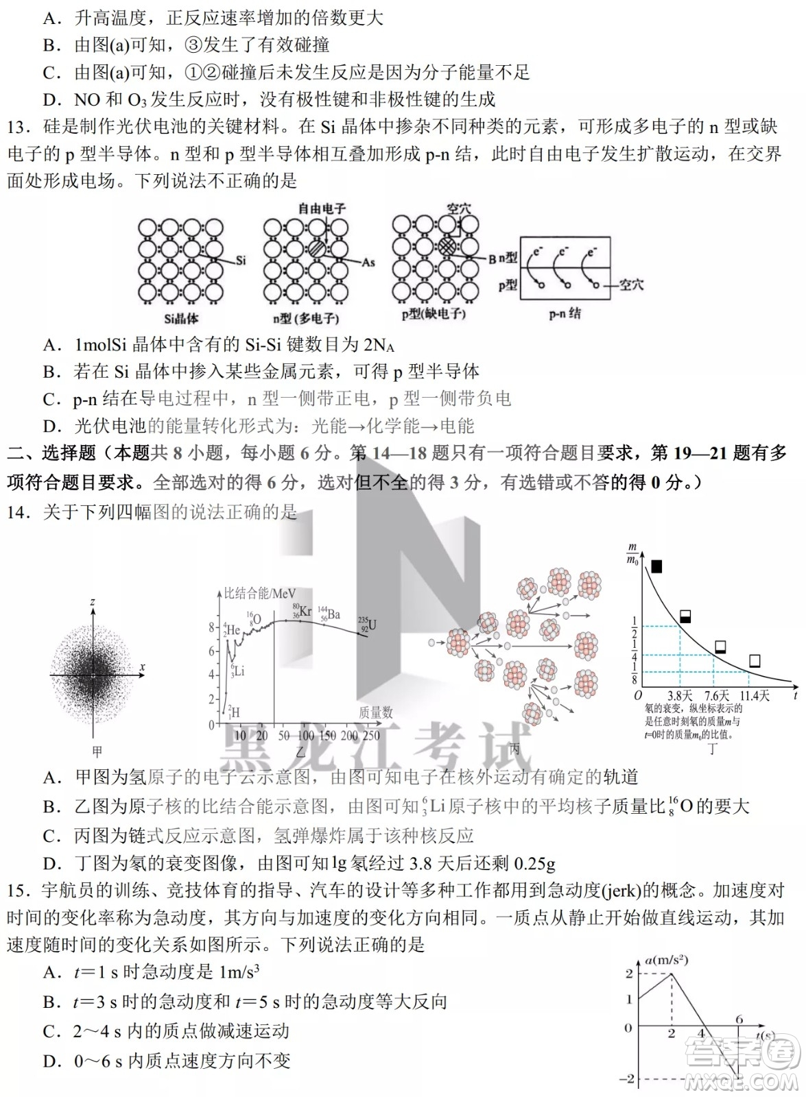 哈爾濱市第九中學(xué)校2021-2022學(xué)年度下學(xué)期開(kāi)學(xué)考試高三理綜試題及答案