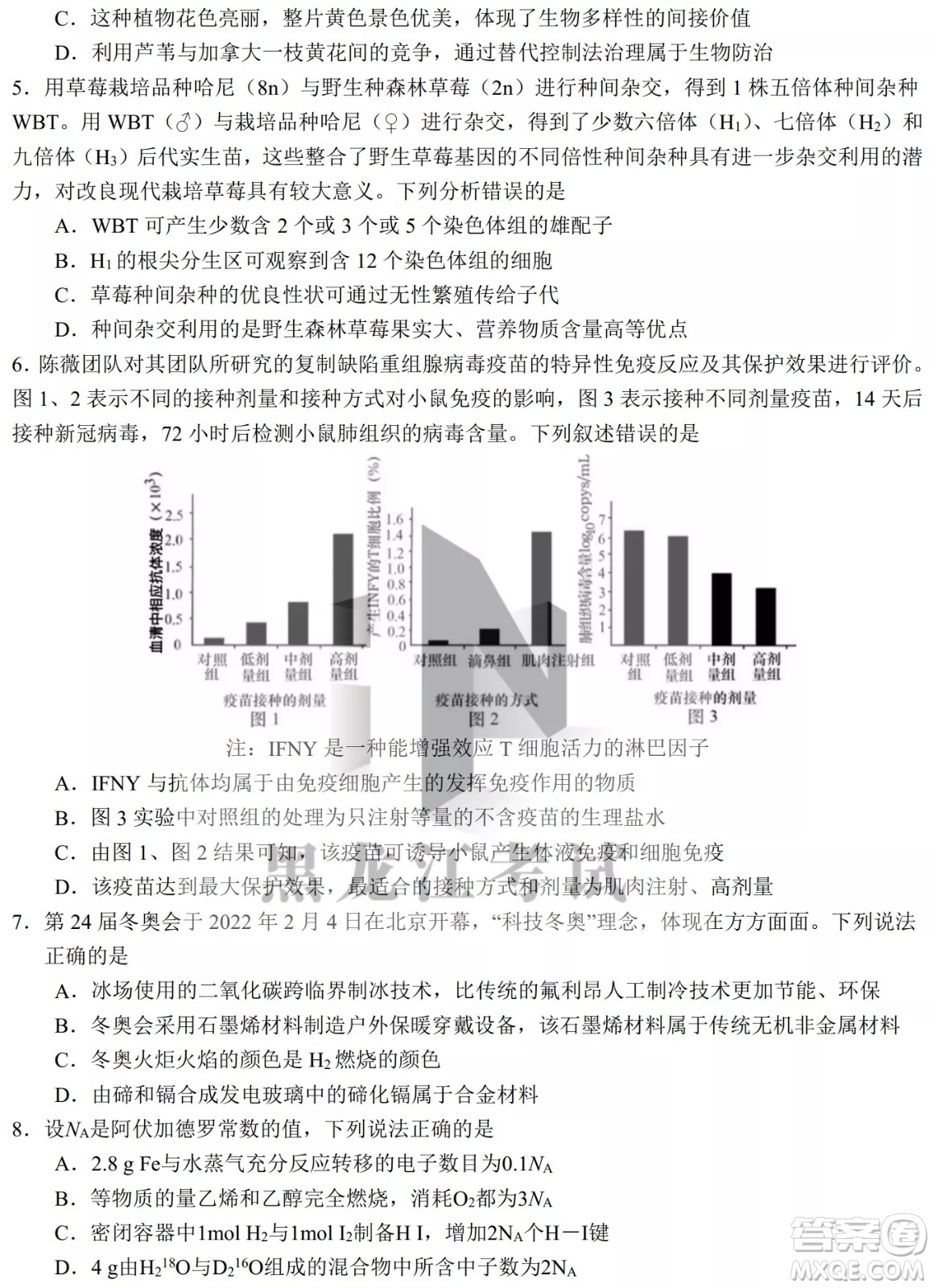 哈爾濱市第九中學(xué)校2021-2022學(xué)年度下學(xué)期開(kāi)學(xué)考試高三理綜試題及答案