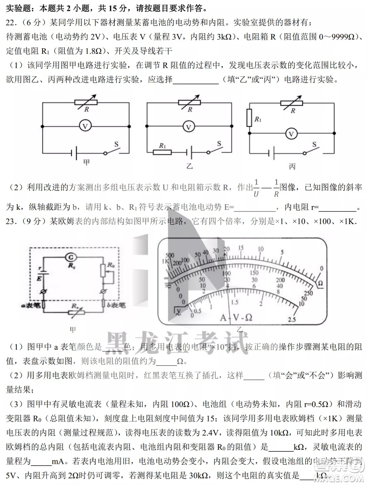 哈爾濱市第九中學(xué)校2021-2022學(xué)年度下學(xué)期開(kāi)學(xué)考試高三理綜試題及答案