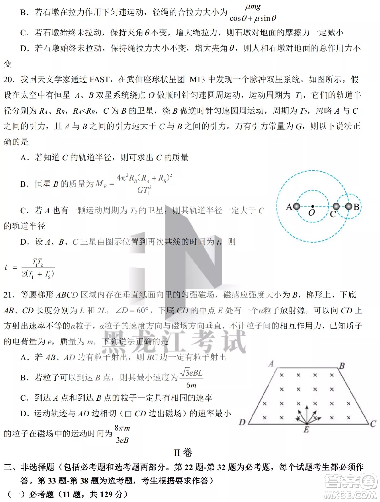 哈爾濱市第九中學(xué)校2021-2022學(xué)年度下學(xué)期開(kāi)學(xué)考試高三理綜試題及答案