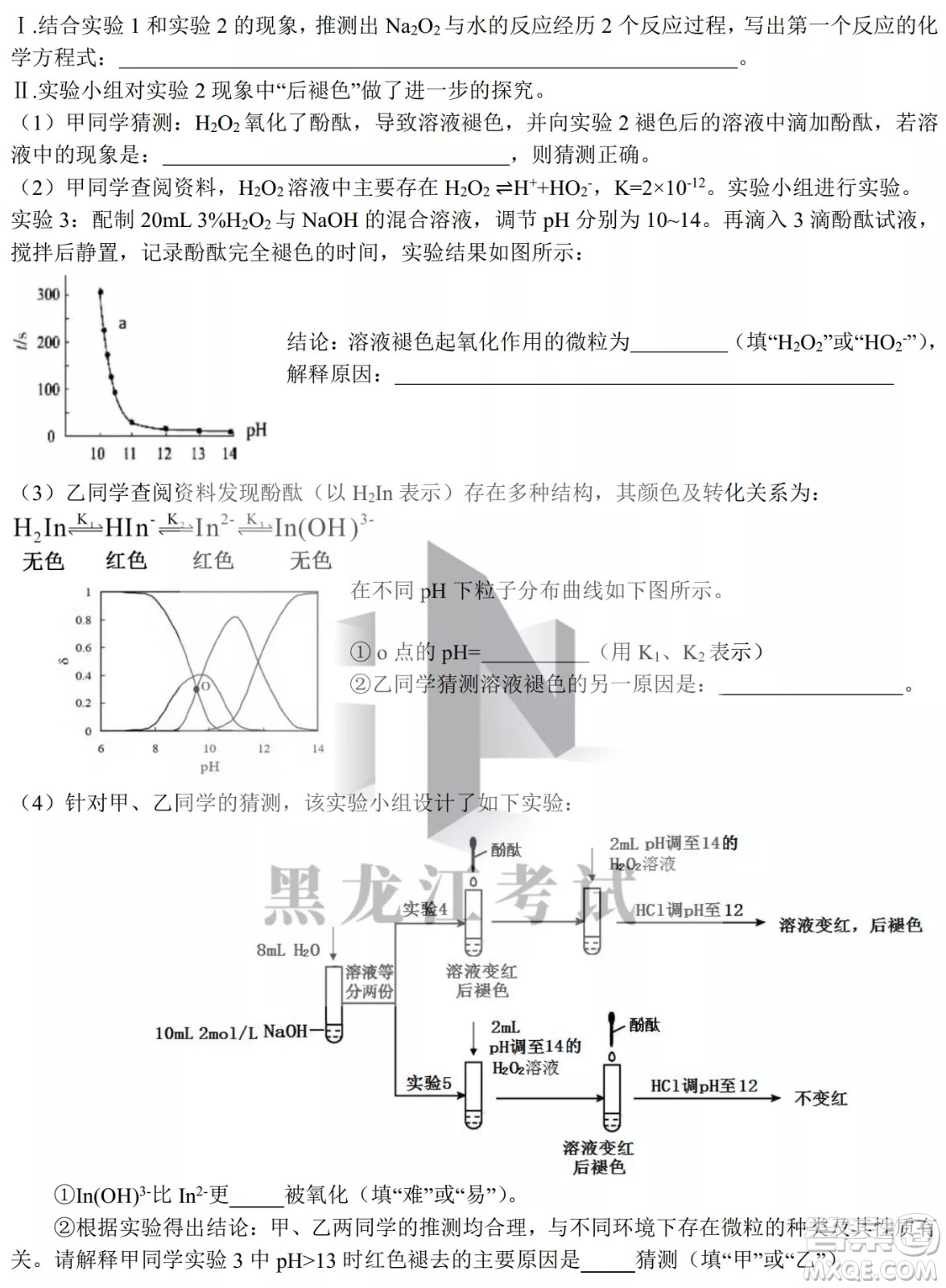 哈爾濱市第九中學(xué)校2021-2022學(xué)年度下學(xué)期開(kāi)學(xué)考試高三理綜試題及答案