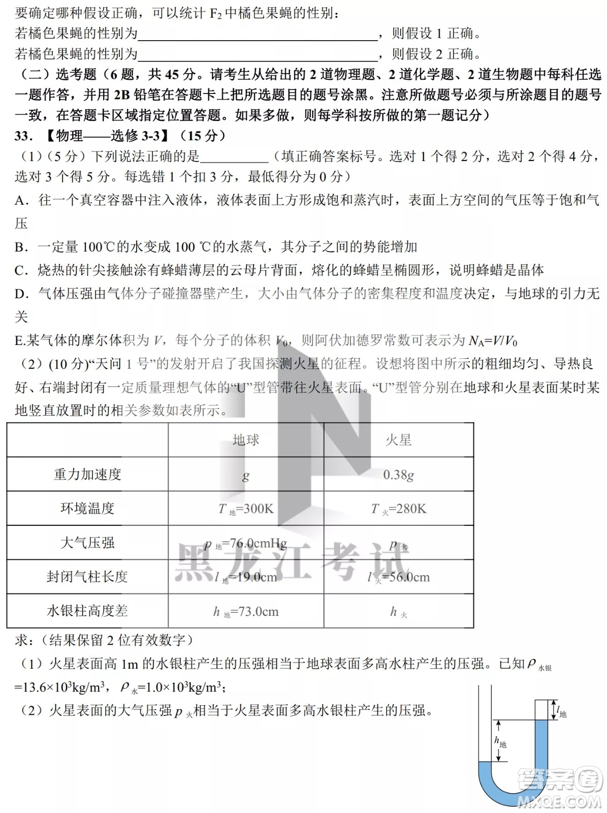 哈爾濱市第九中學(xué)校2021-2022學(xué)年度下學(xué)期開(kāi)學(xué)考試高三理綜試題及答案