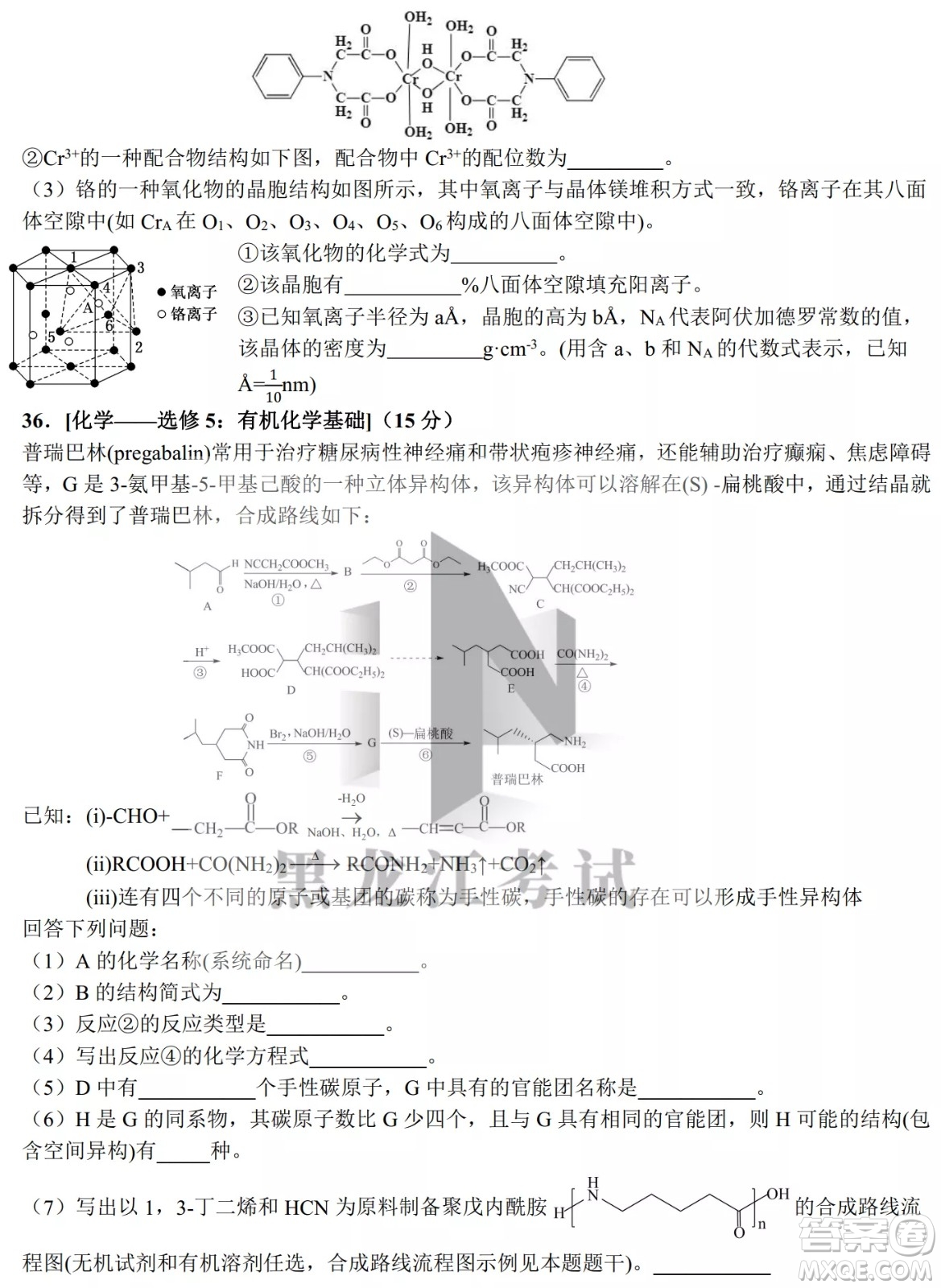 哈爾濱市第九中學(xué)校2021-2022學(xué)年度下學(xué)期開(kāi)學(xué)考試高三理綜試題及答案