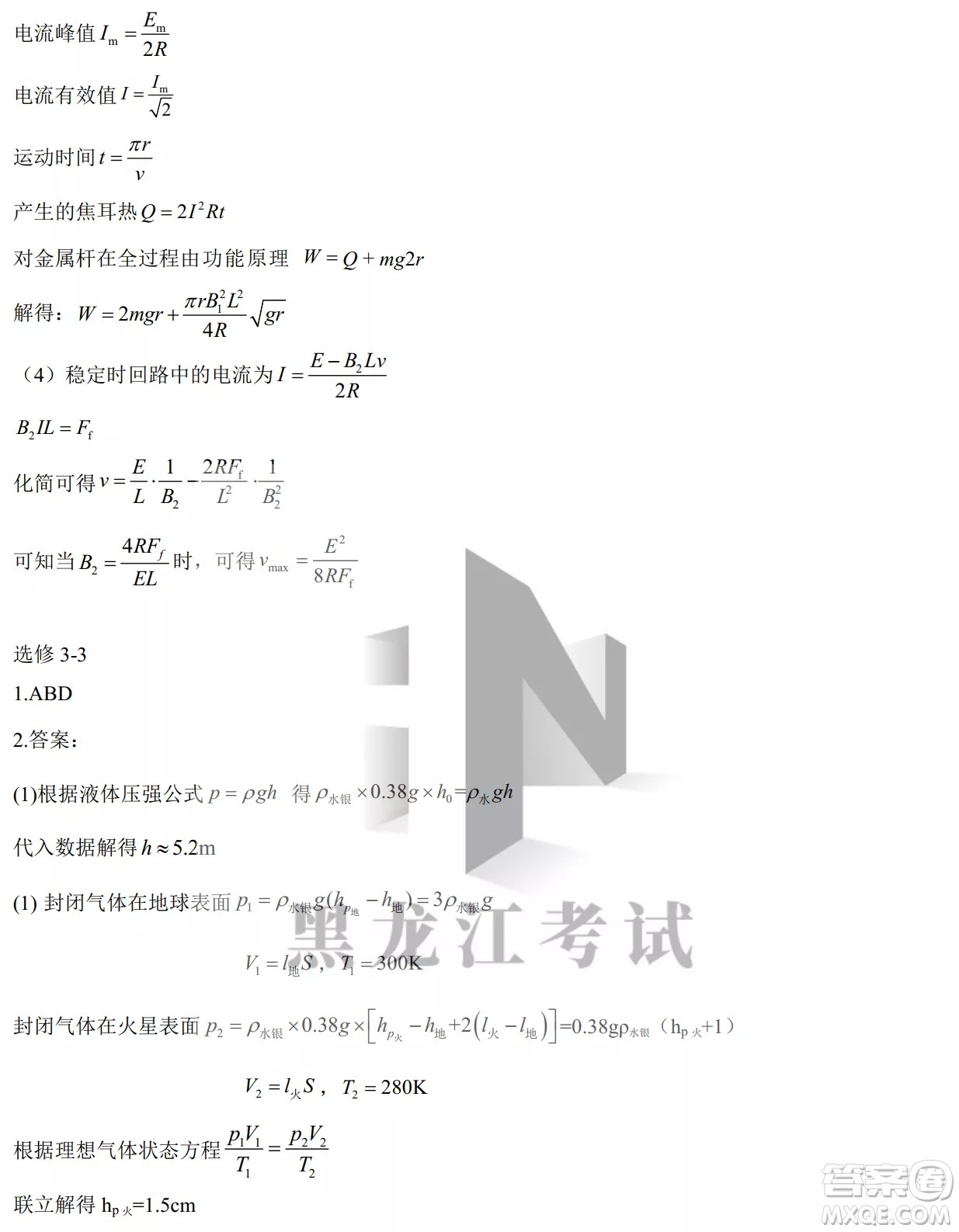 哈爾濱市第九中學(xué)校2021-2022學(xué)年度下學(xué)期開(kāi)學(xué)考試高三理綜試題及答案