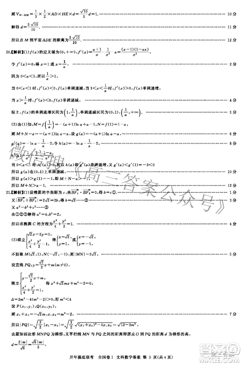 百師聯(lián)盟2022屆高三開年摸底聯(lián)考全國卷1文科數(shù)學(xué)答案