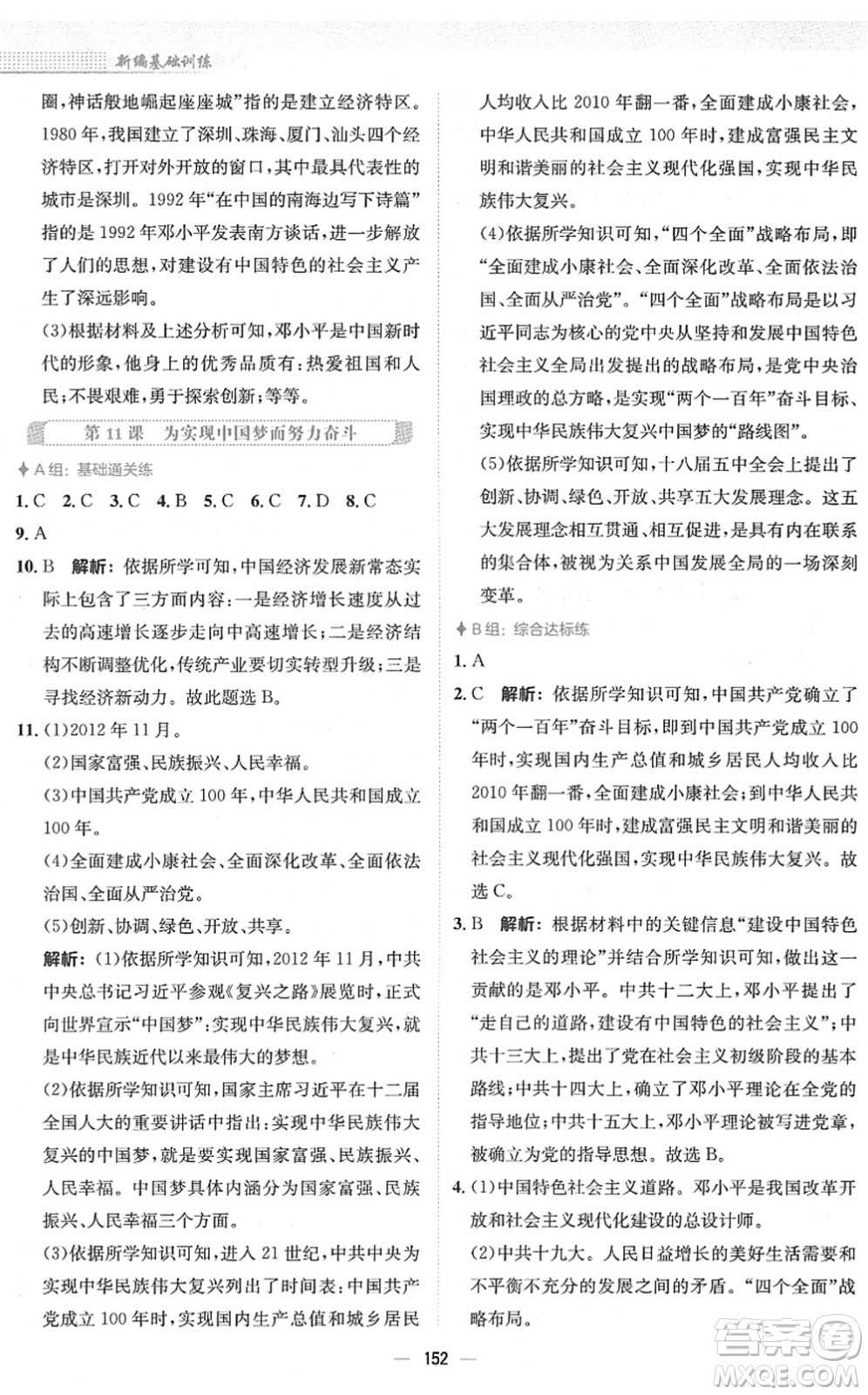 安徽教育出版社2022新編基礎(chǔ)訓(xùn)練八年級(jí)歷史下冊(cè)人教版答案