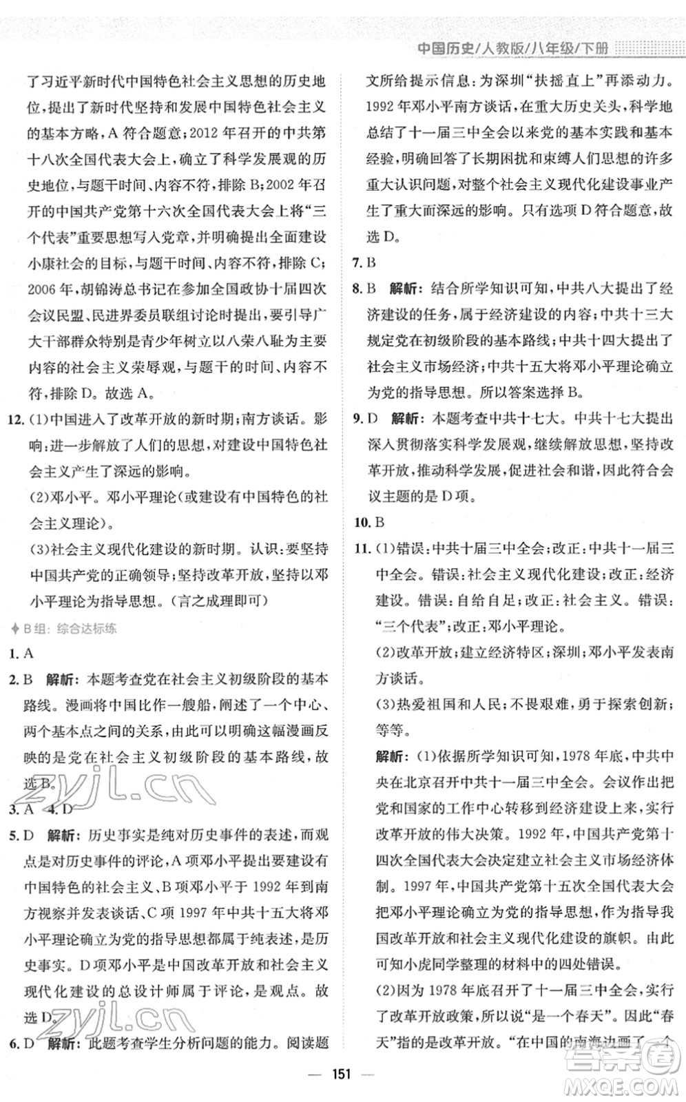 安徽教育出版社2022新編基礎(chǔ)訓(xùn)練八年級(jí)歷史下冊(cè)人教版答案