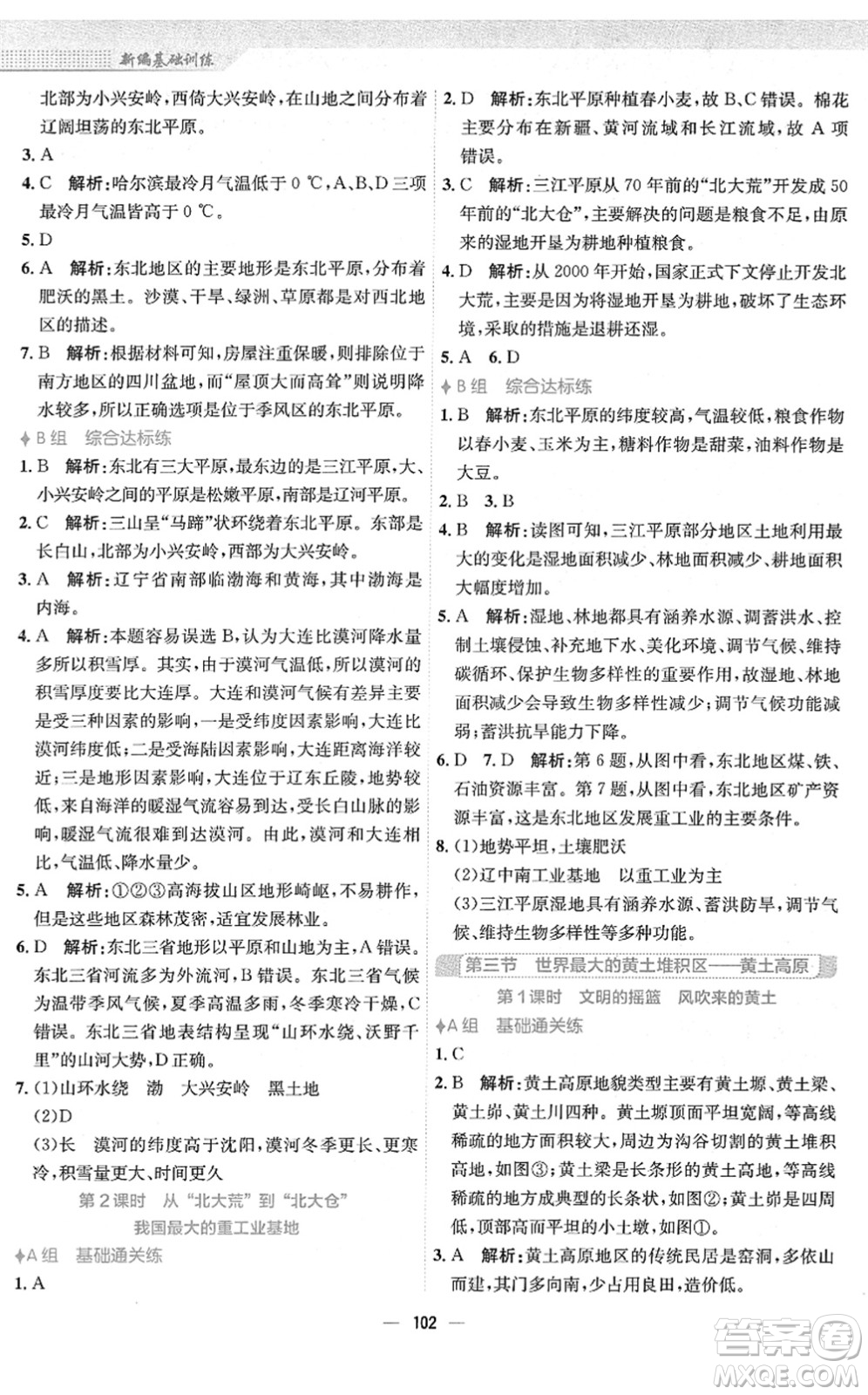 安徽教育出版社2022新編基礎(chǔ)訓(xùn)練八年級(jí)地理下冊(cè)人教版答案