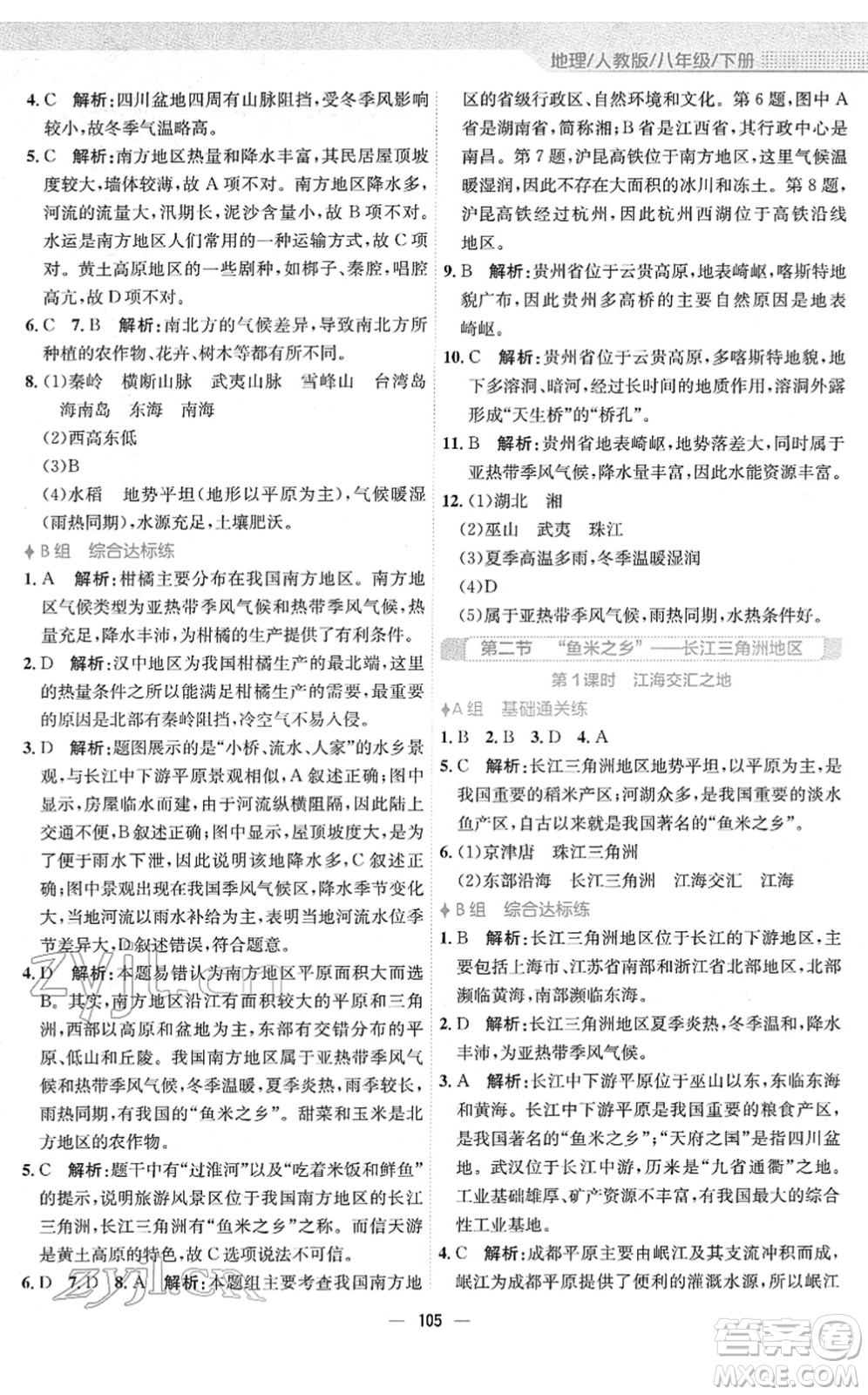 安徽教育出版社2022新編基礎(chǔ)訓(xùn)練八年級(jí)地理下冊(cè)人教版答案