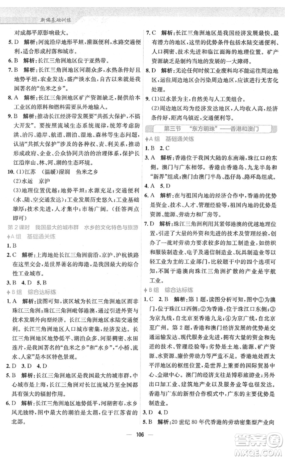 安徽教育出版社2022新編基礎(chǔ)訓(xùn)練八年級(jí)地理下冊(cè)人教版答案