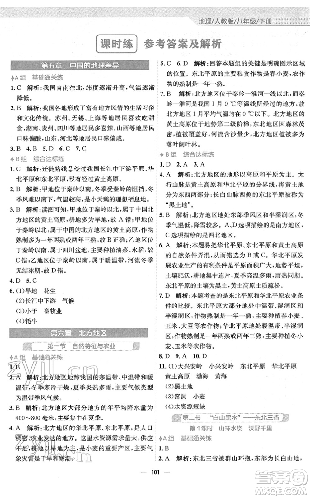 安徽教育出版社2022新編基礎(chǔ)訓(xùn)練八年級(jí)地理下冊(cè)人教版答案