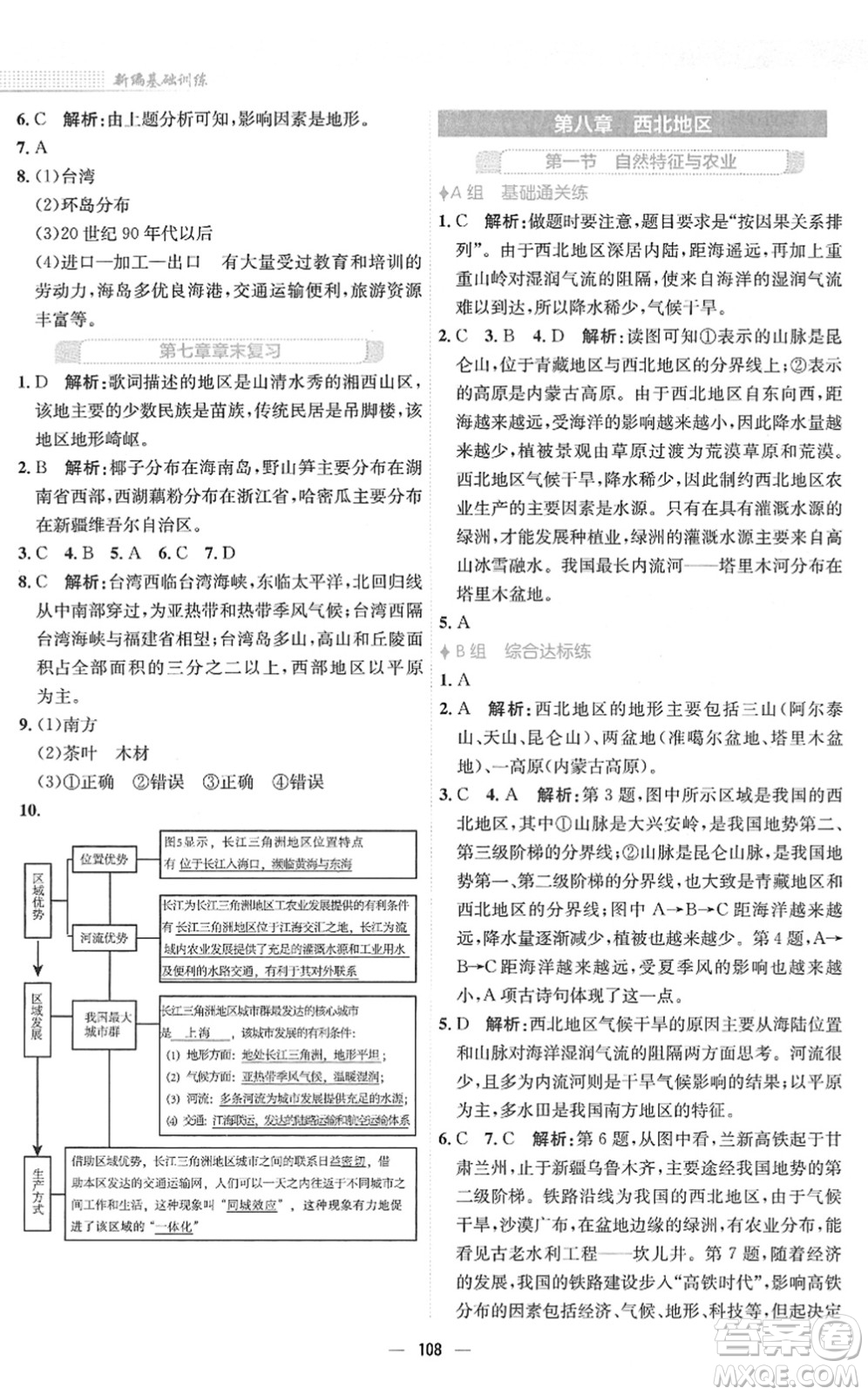 安徽教育出版社2022新編基礎(chǔ)訓(xùn)練八年級(jí)地理下冊(cè)人教版答案