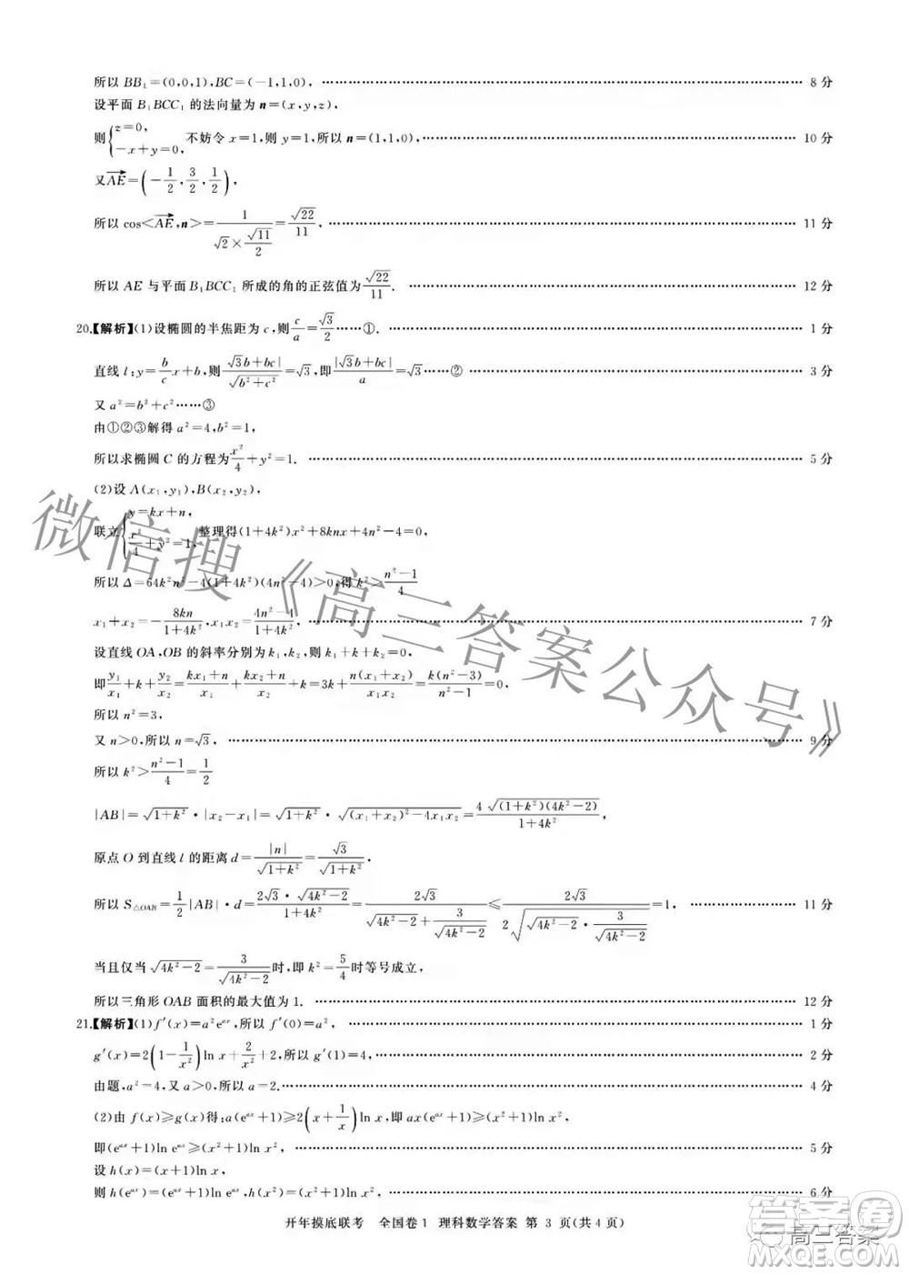 百師聯(lián)盟2022屆高三開年摸底聯(lián)考全國卷1理科數(shù)學(xué)試題及答案