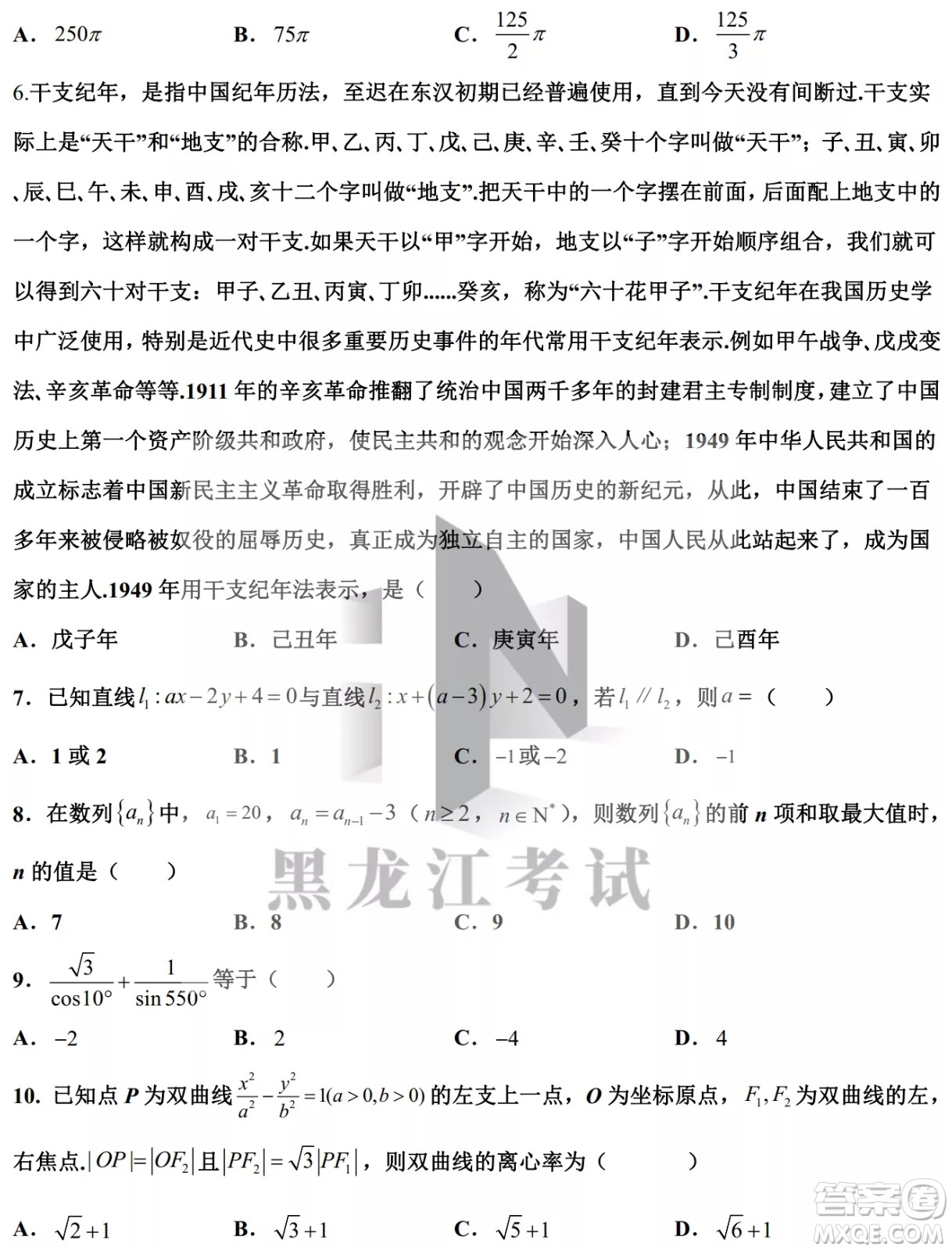 哈爾濱市第九中學(xué)校2021-2022學(xué)年度下學(xué)期開學(xué)考試高三數(shù)學(xué)文科試題及答案