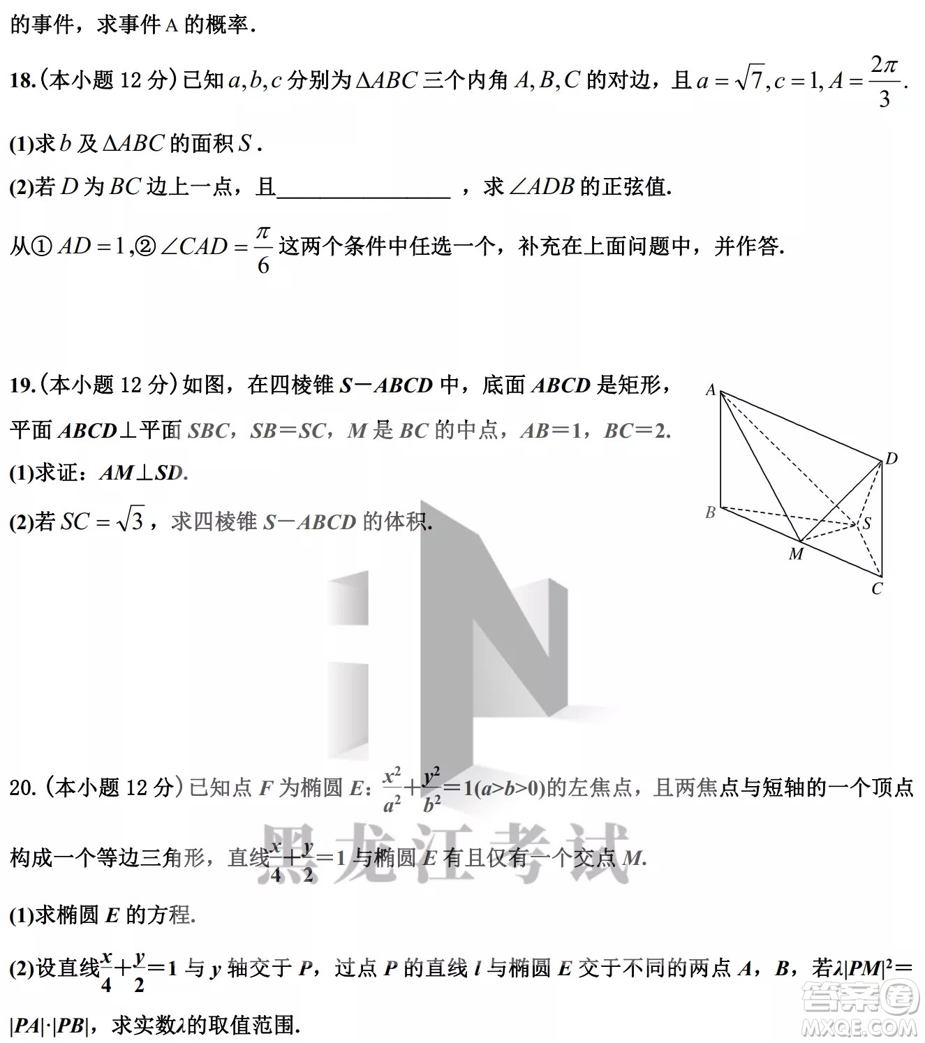 哈爾濱市第九中學(xué)校2021-2022學(xué)年度下學(xué)期開學(xué)考試高三數(shù)學(xué)文科試題及答案