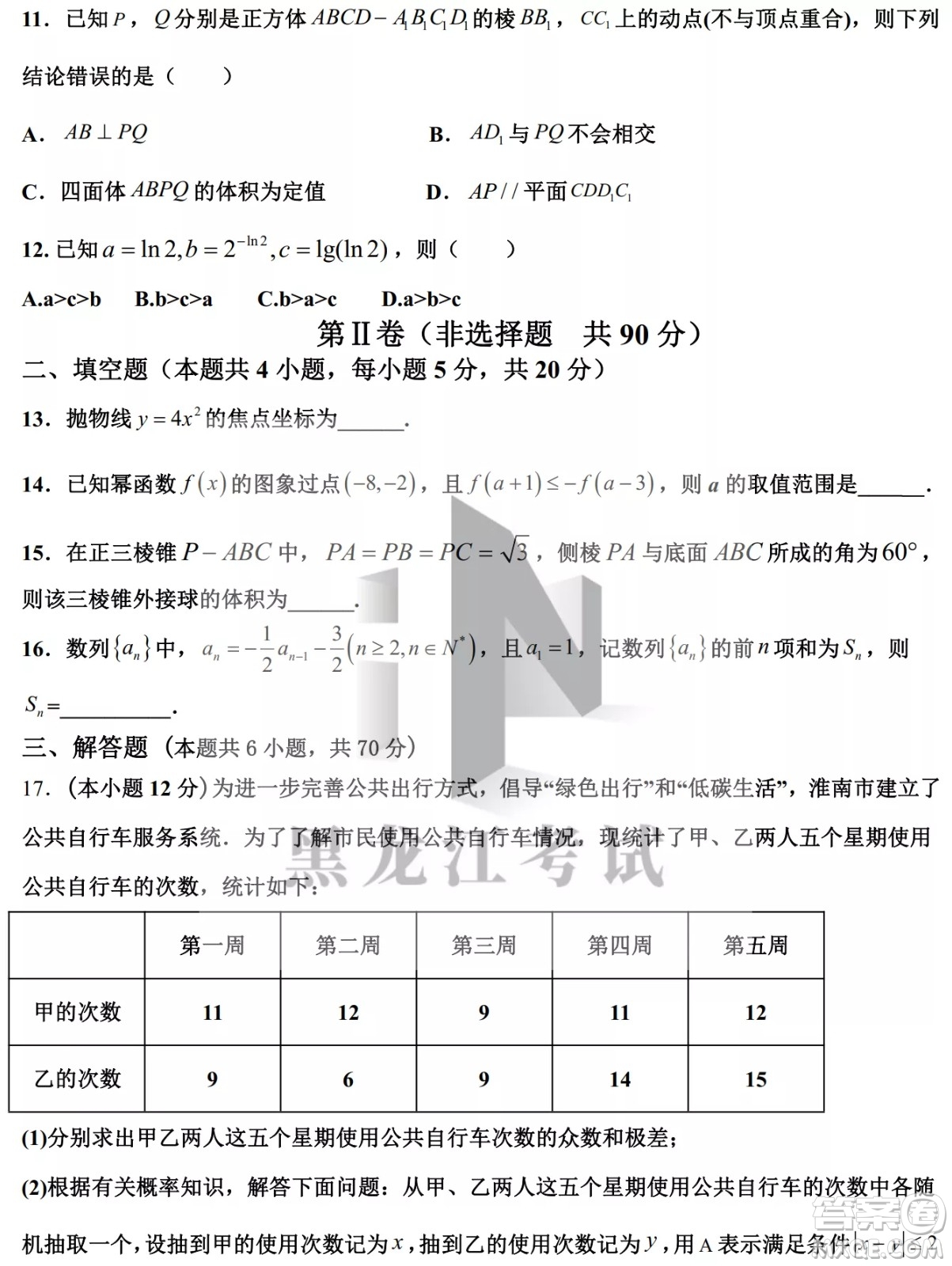 哈爾濱市第九中學(xué)校2021-2022學(xué)年度下學(xué)期開學(xué)考試高三數(shù)學(xué)文科試題及答案