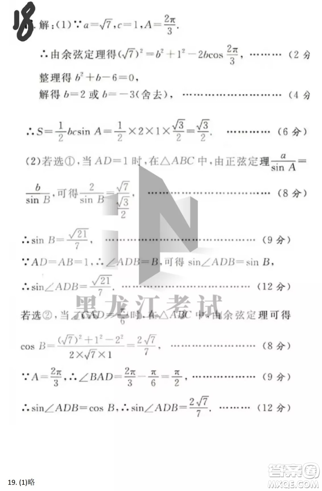 哈爾濱市第九中學(xué)校2021-2022學(xué)年度下學(xué)期開學(xué)考試高三數(shù)學(xué)文科試題及答案