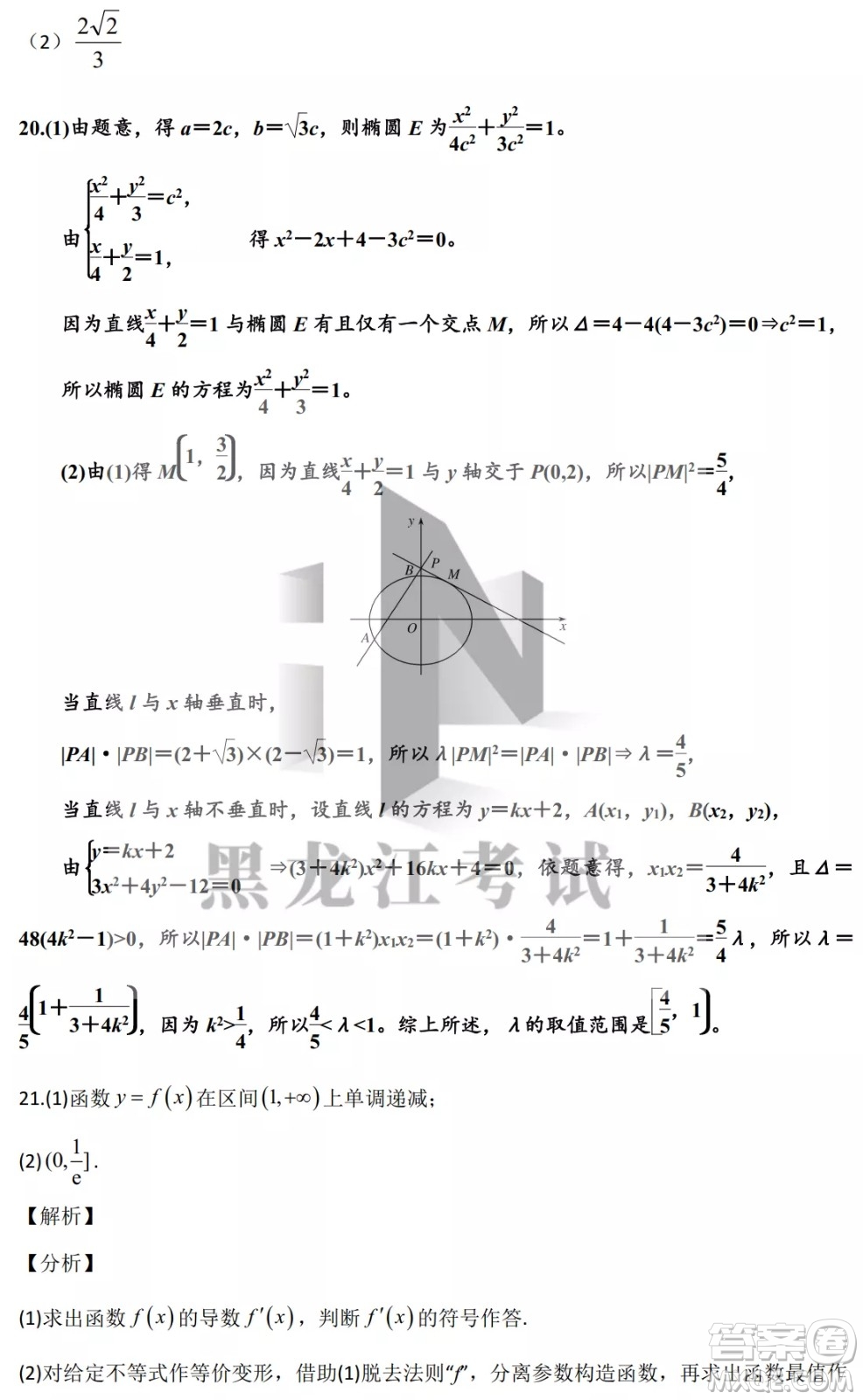 哈爾濱市第九中學(xué)校2021-2022學(xué)年度下學(xué)期開學(xué)考試高三數(shù)學(xué)文科試題及答案