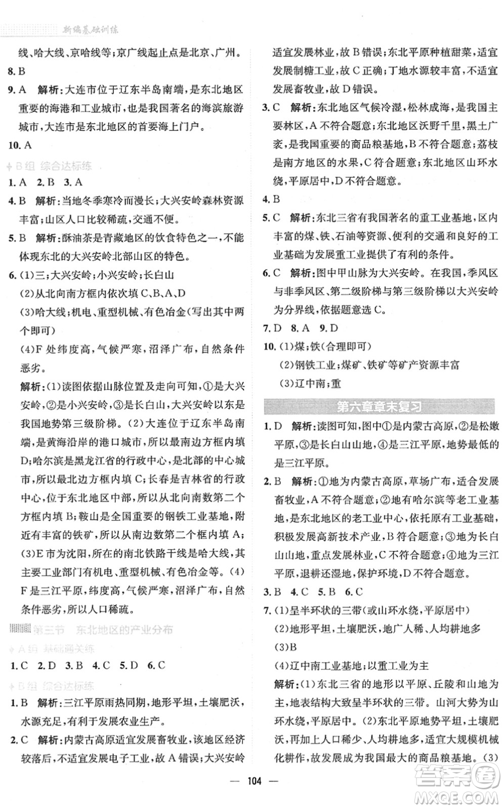 安徽教育出版社2022新編基礎(chǔ)訓練八年級地理下冊湘教版答案