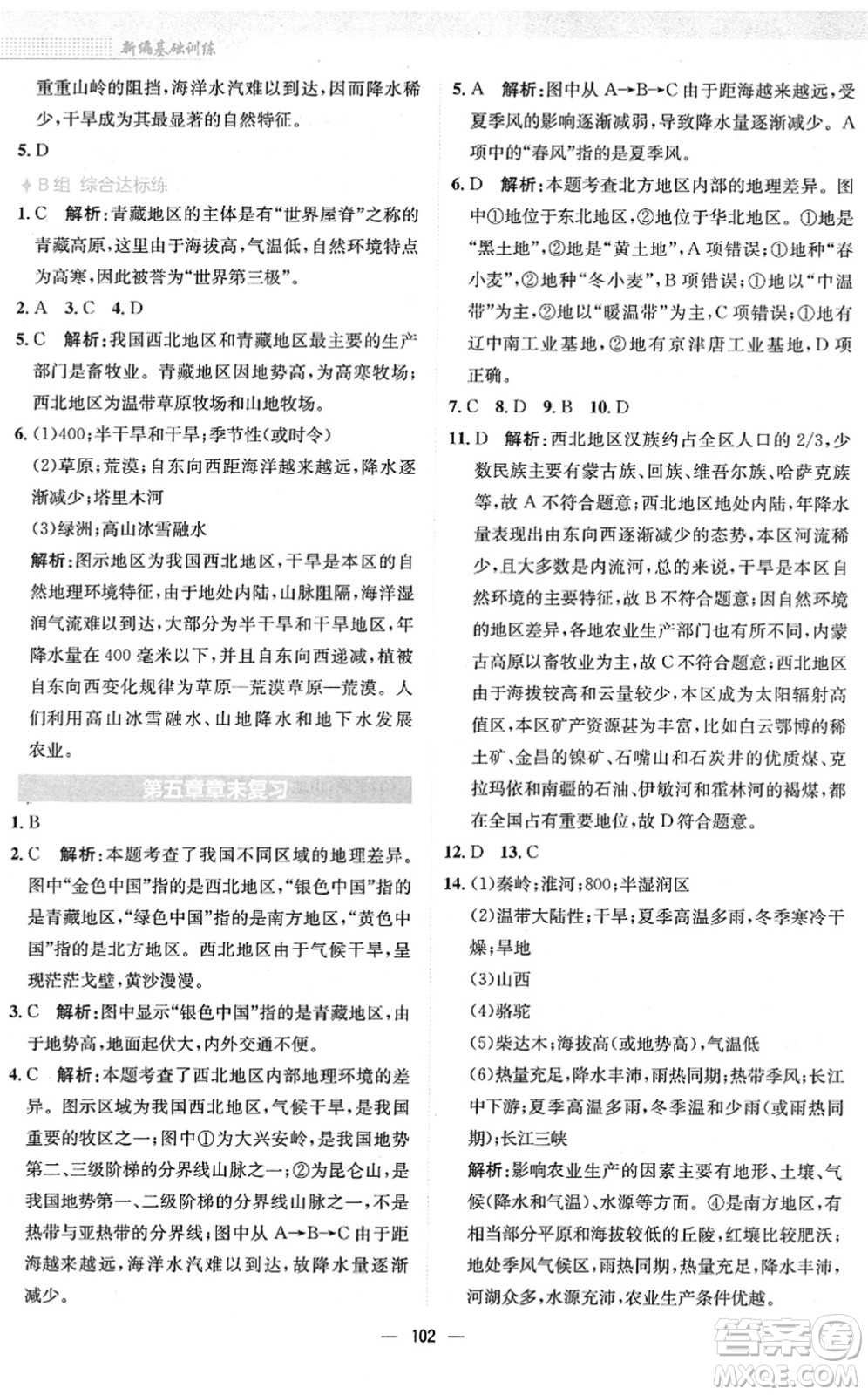 安徽教育出版社2022新編基礎(chǔ)訓練八年級地理下冊湘教版答案