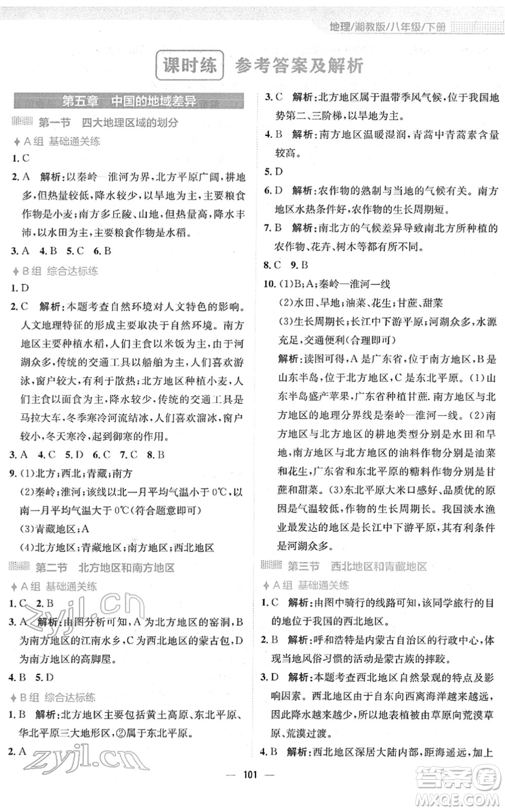 安徽教育出版社2022新編基礎(chǔ)訓練八年級地理下冊湘教版答案