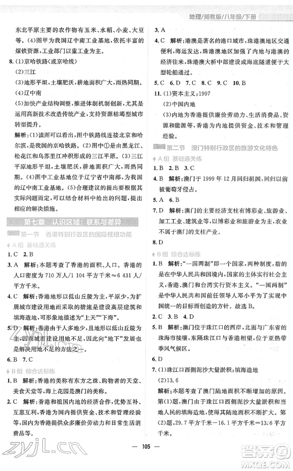 安徽教育出版社2022新編基礎(chǔ)訓練八年級地理下冊湘教版答案