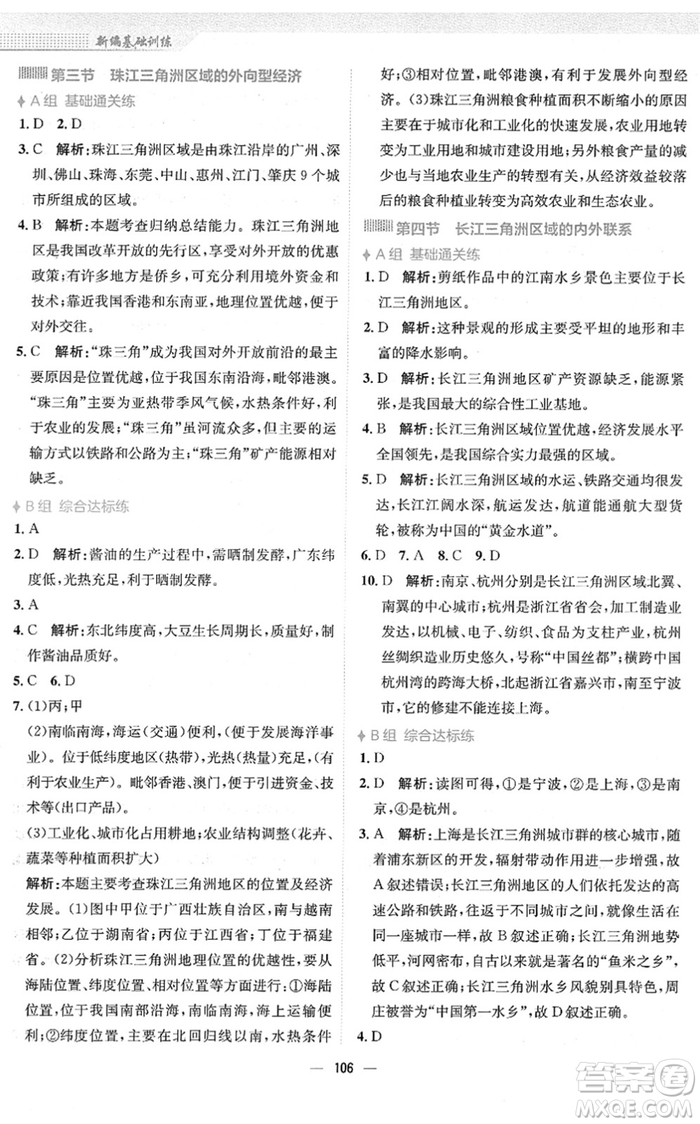 安徽教育出版社2022新編基礎(chǔ)訓練八年級地理下冊湘教版答案