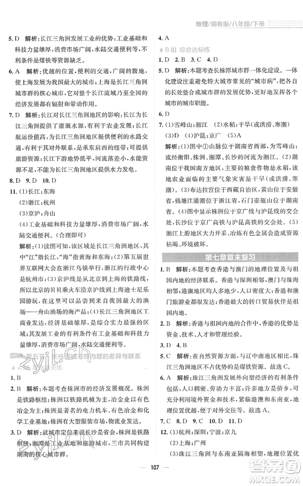 安徽教育出版社2022新編基礎(chǔ)訓練八年級地理下冊湘教版答案